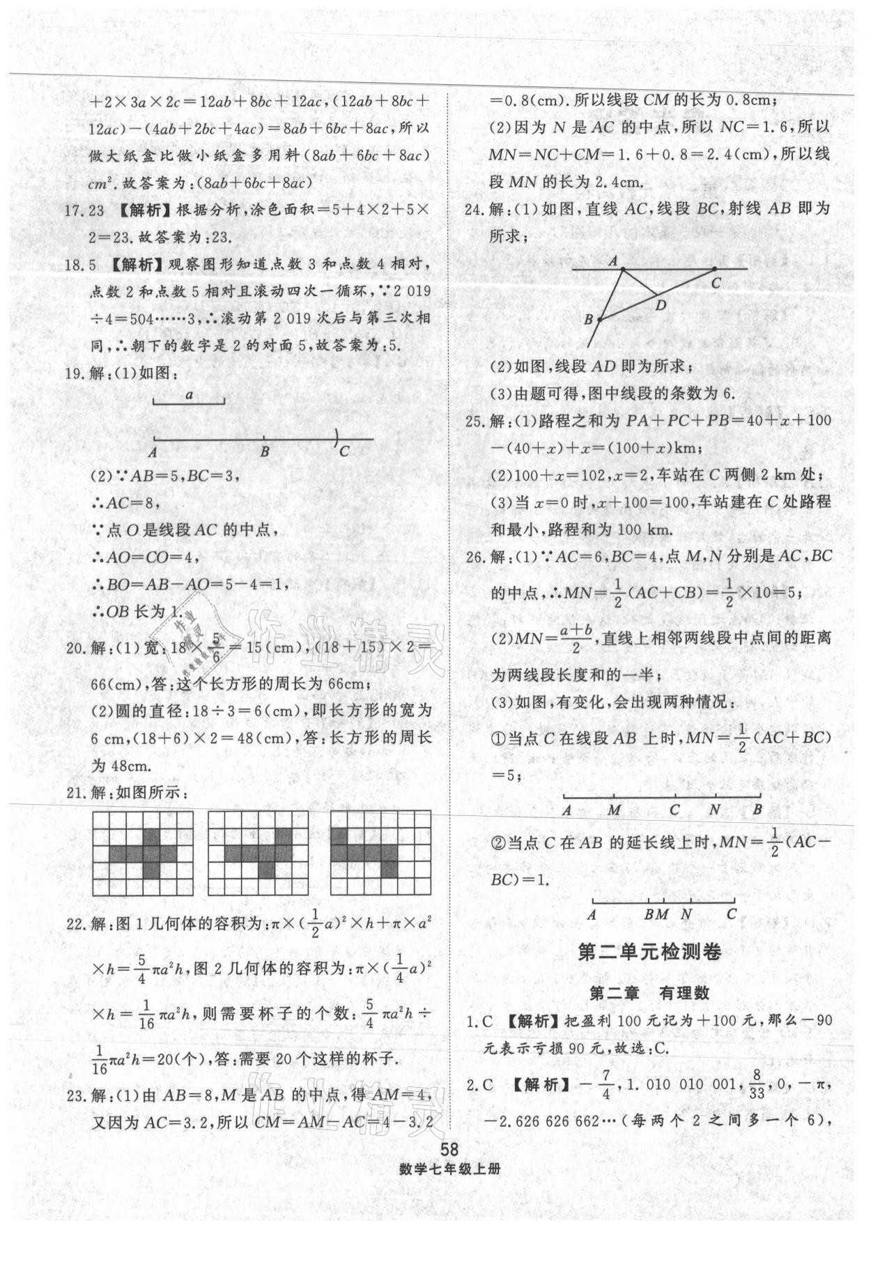 2020年同步練習(xí)冊配套單元檢測卷七年級數(shù)學(xué)上冊青島版 第2頁