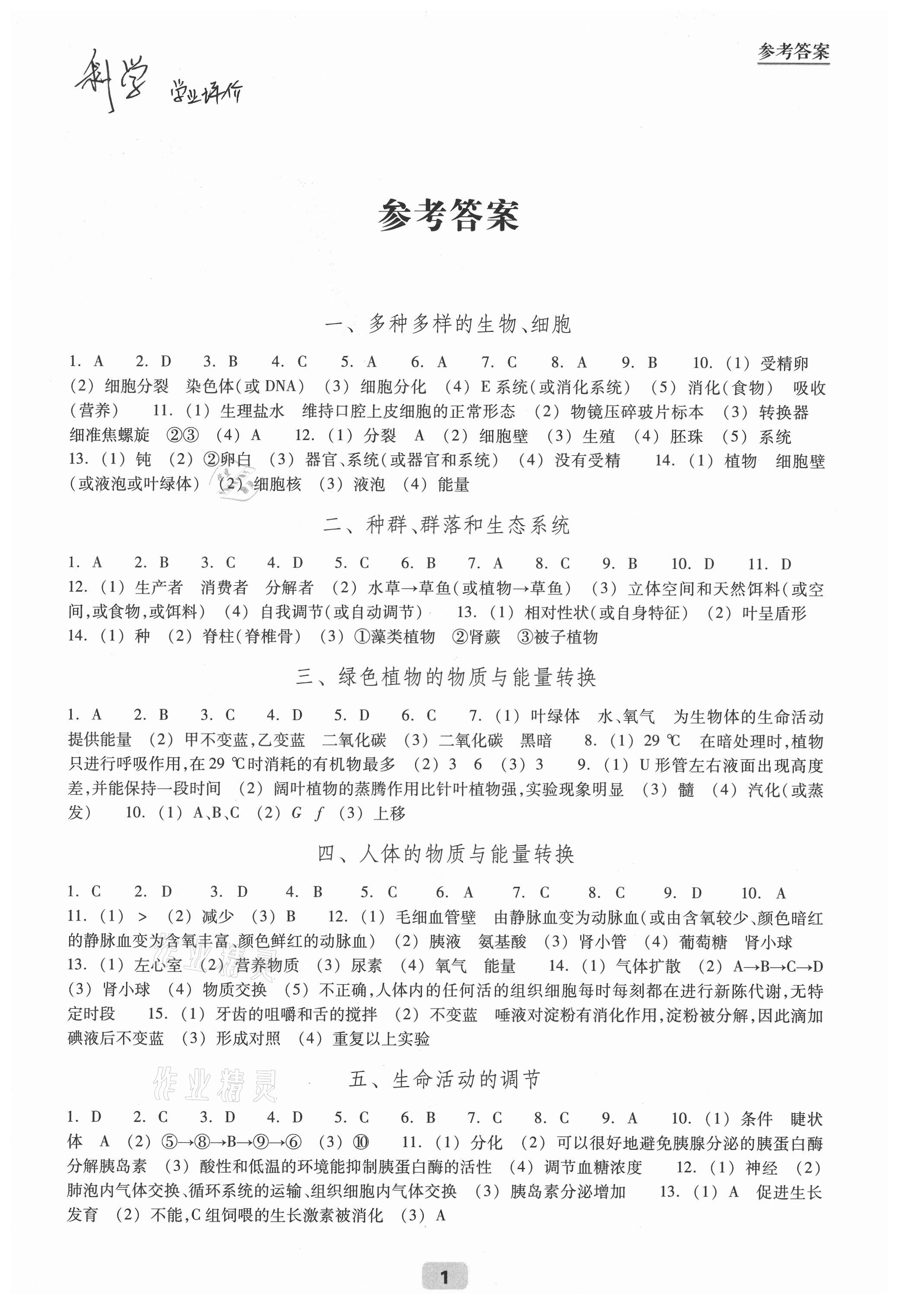 2021年初中畢業(yè)生學(xué)業(yè)考試指導(dǎo)書(shū)科學(xué) 第1頁(yè)