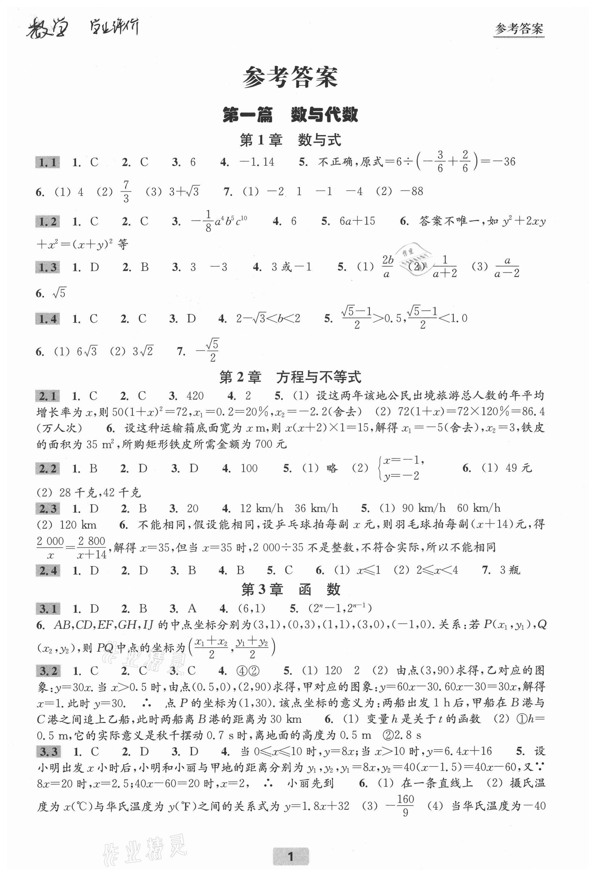 2021年初中畢業(yè)生學(xué)業(yè)考試指導(dǎo)書數(shù)學(xué) 第1頁