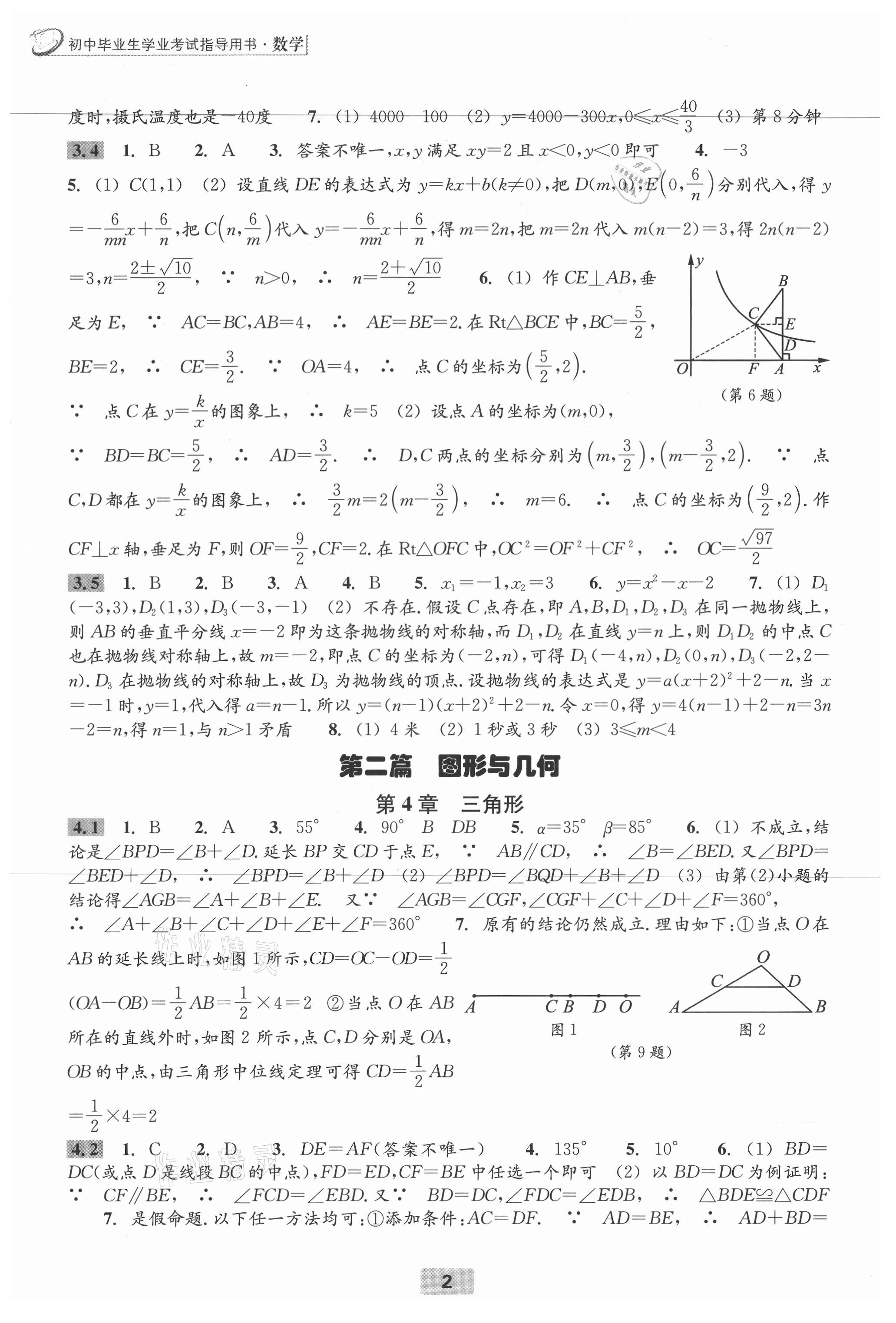 2021年初中畢業(yè)生學(xué)業(yè)考試指導(dǎo)書數(shù)學(xué) 第2頁