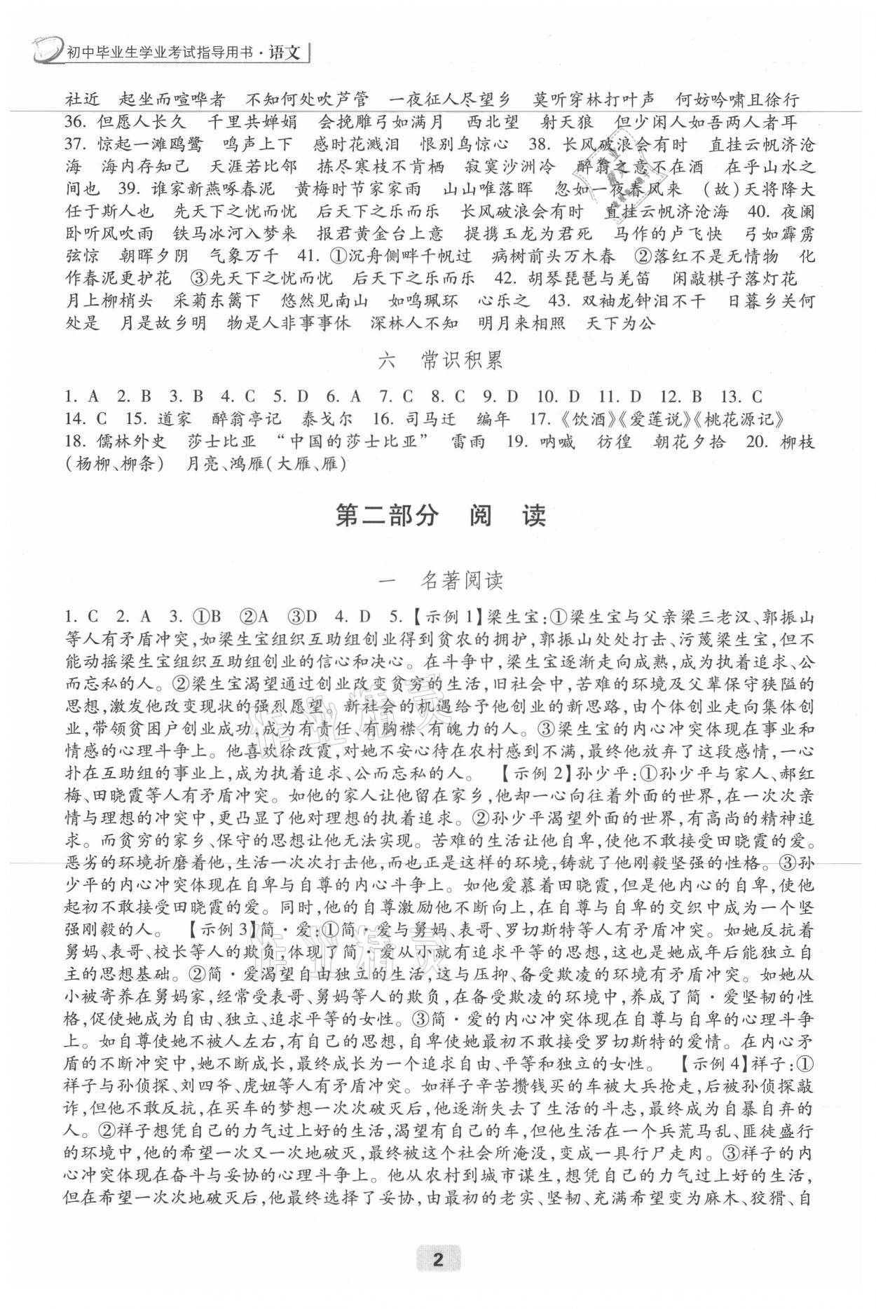 2021年初中畢業(yè)生學(xué)業(yè)考試指導(dǎo)書(shū)語(yǔ)文 第2頁(yè)