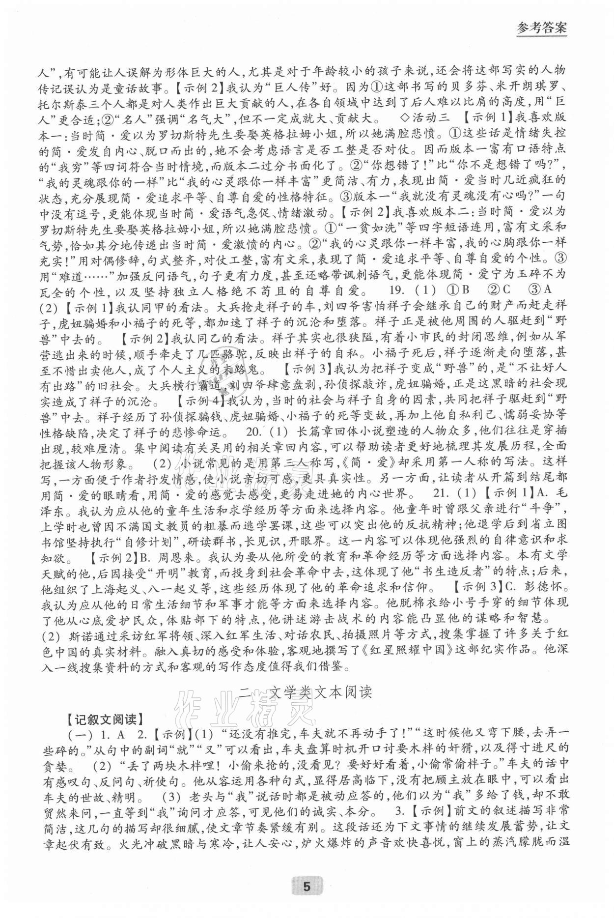 2021年初中畢業(yè)生學(xué)業(yè)考試指導(dǎo)書語文 第5頁