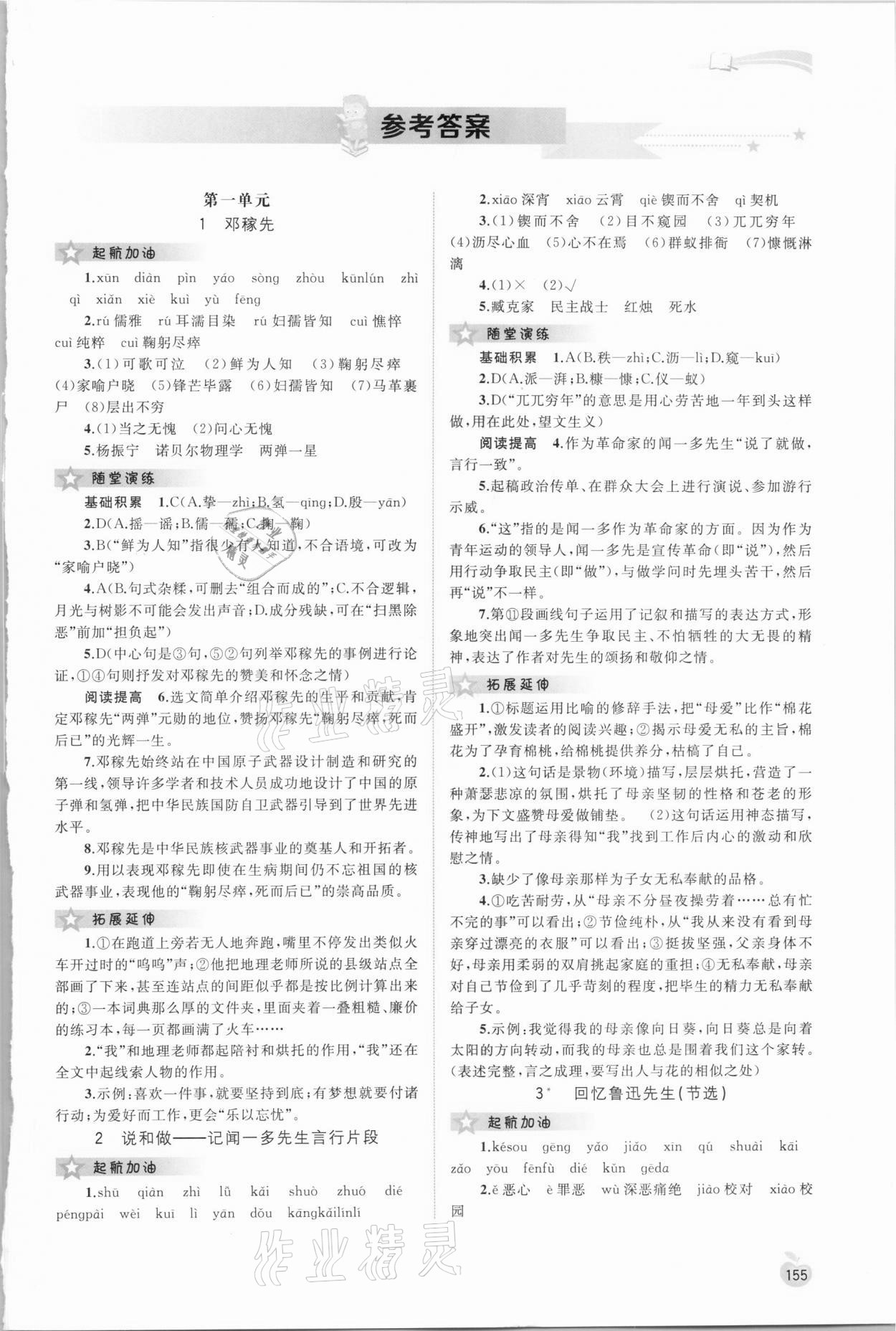 2021年新課程學(xué)習(xí)與測評同步學(xué)習(xí)七年級語文下冊人教版 第1頁