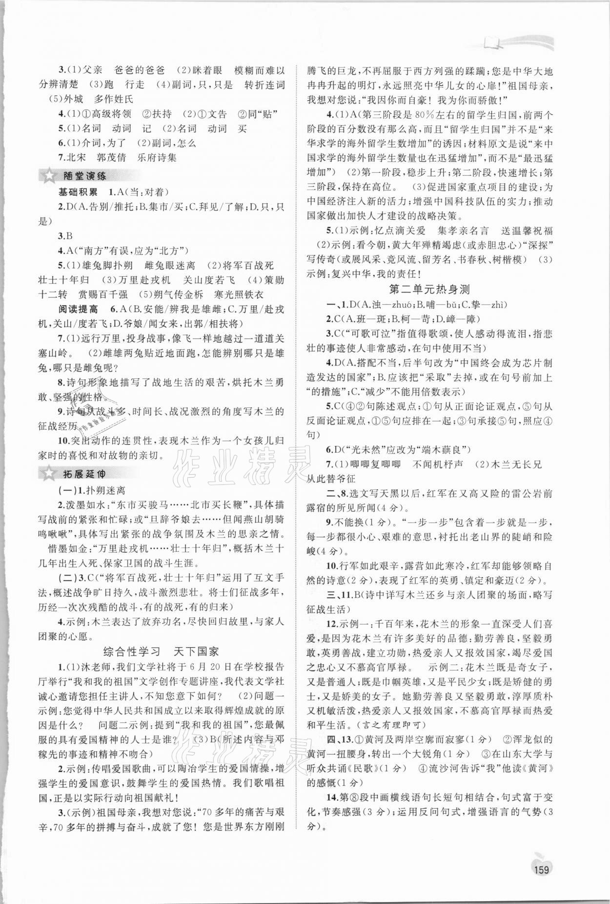 2021年新課程學(xué)習(xí)與測評同步學(xué)習(xí)七年級語文下冊人教版 第5頁