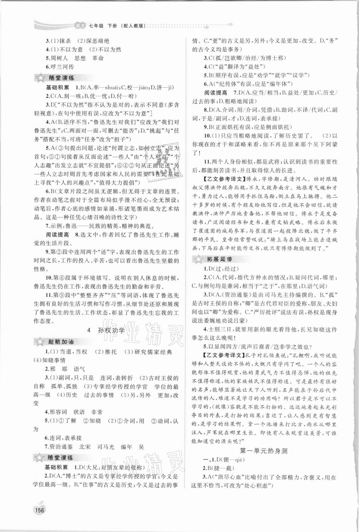 2021年新課程學(xué)習(xí)與測(cè)評(píng)同步學(xué)習(xí)七年級(jí)語(yǔ)文下冊(cè)人教版 第2頁(yè)