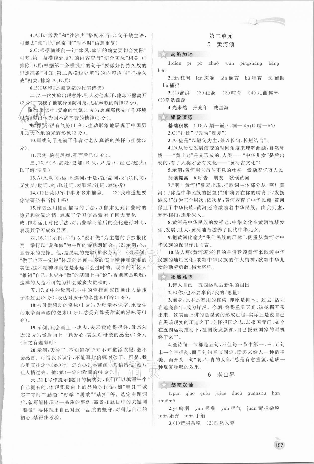 2021年新課程學(xué)習(xí)與測評同步學(xué)習(xí)七年級語文下冊人教版 第3頁