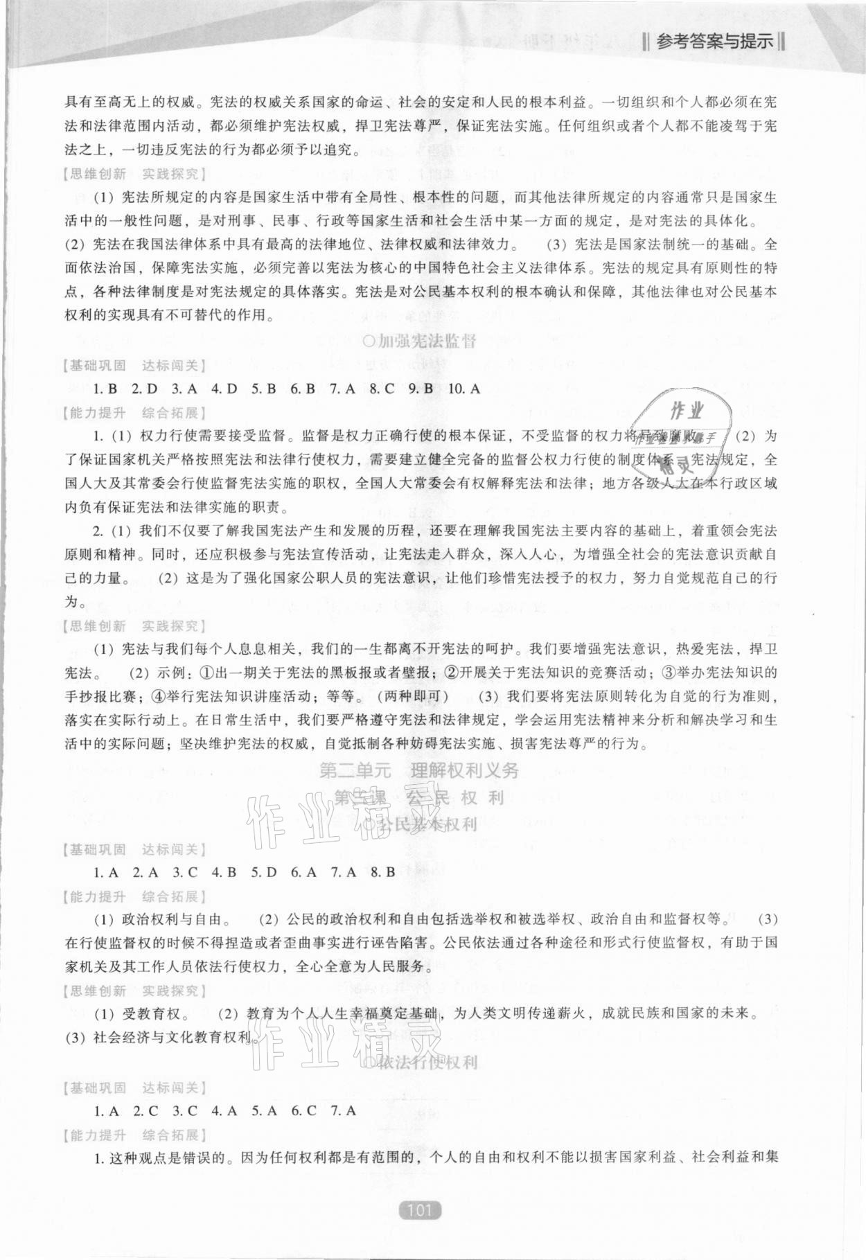 2021年新課程能力培養(yǎng)八年級道德與法治下冊人教版D版 參考答案第2頁