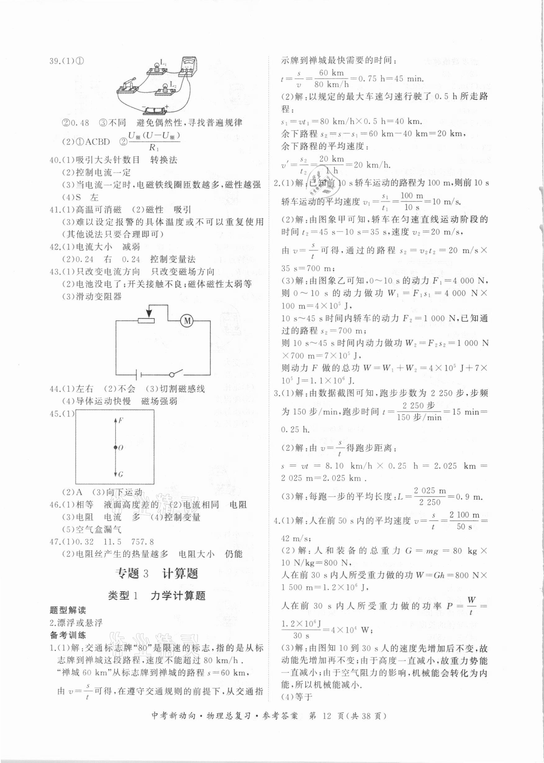 2021年中考新動(dòng)向物理總復(fù)習(xí)廣州專用 參考答案第12頁(yè)