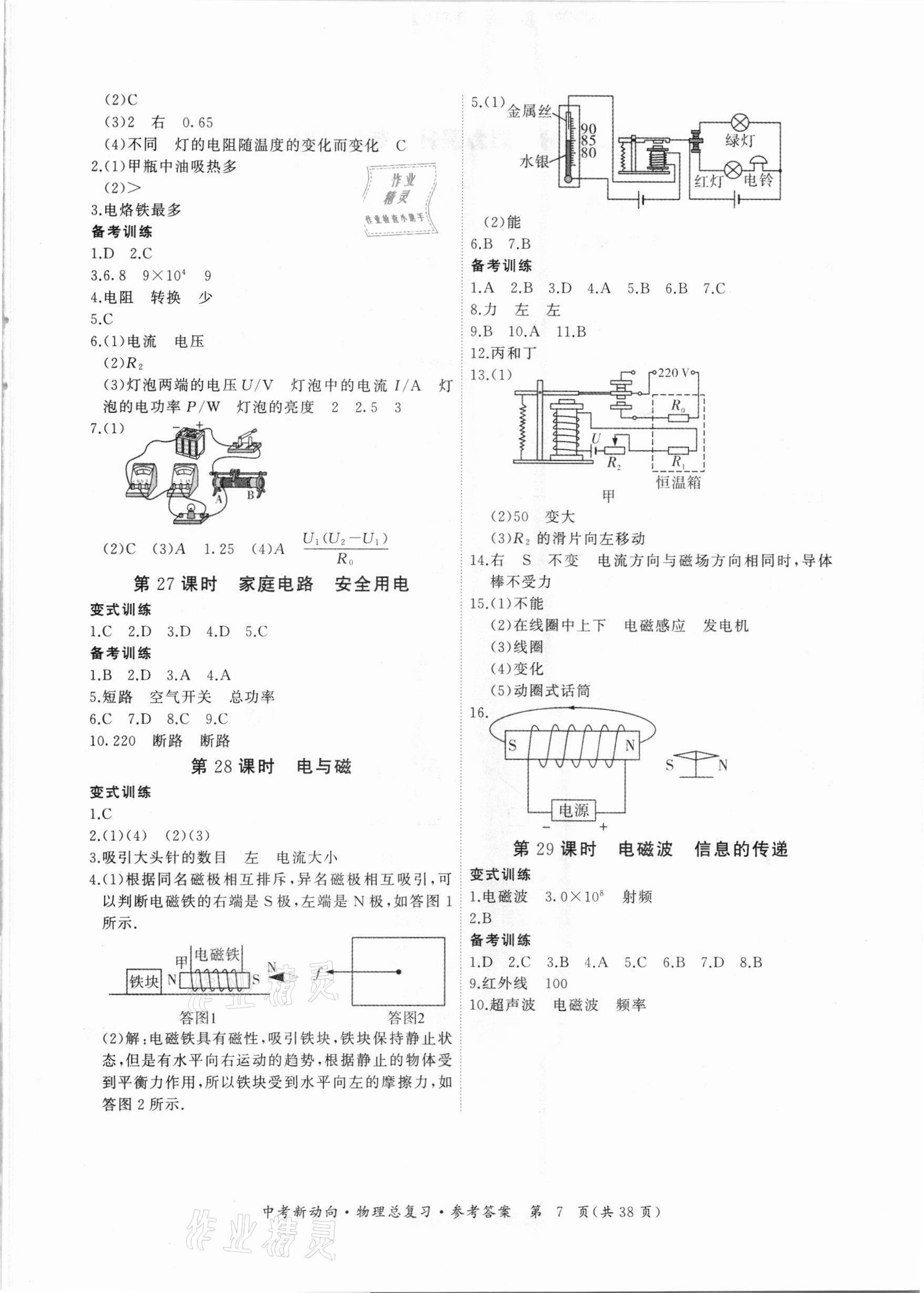 2021年中考新动向物理总复习广州专用 参考答案第7页