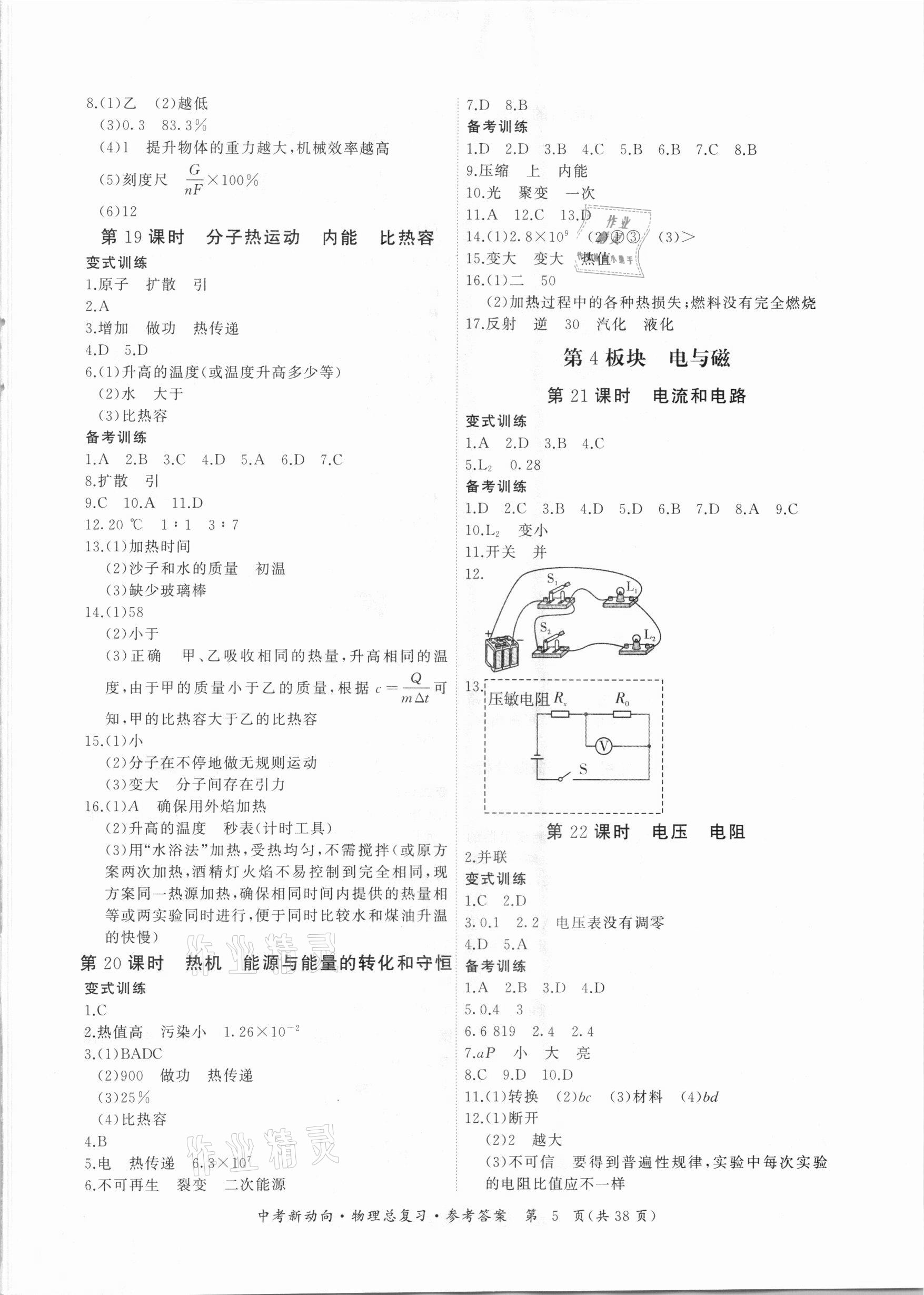 2021年中考新动向物理总复习广州专用 参考答案第5页