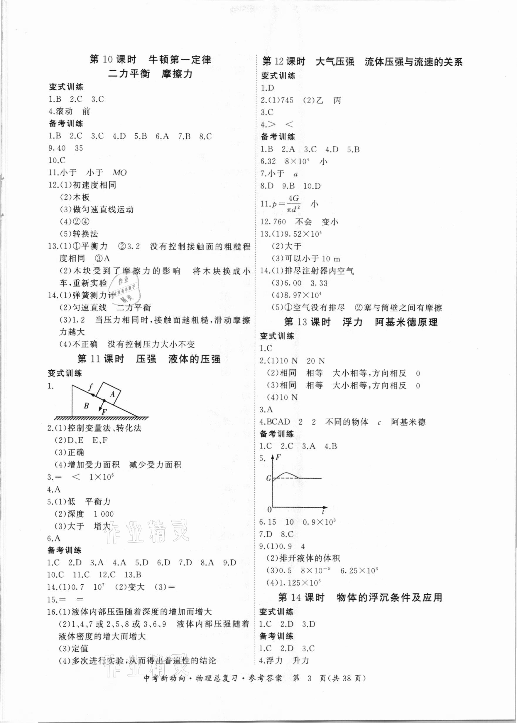 2021年中考新动向物理总复习广州专用 参考答案第3页