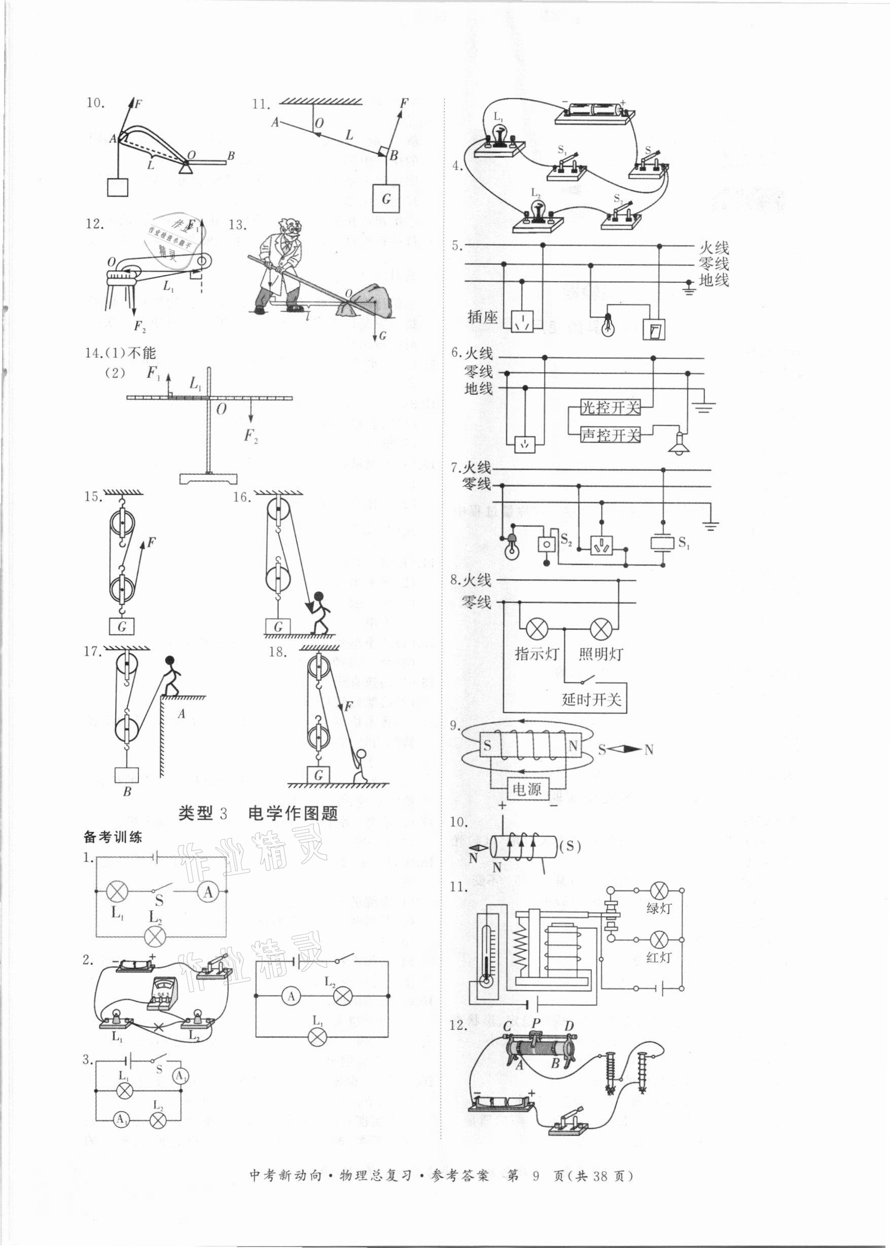2021年中考新动向物理总复习广州专用 参考答案第9页