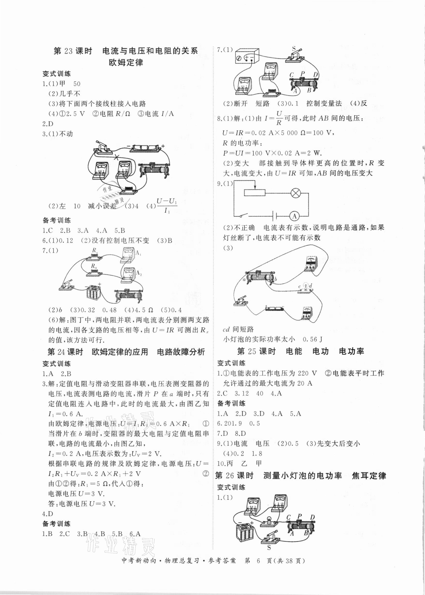 2021年中考新动向物理总复习广州专用 参考答案第6页