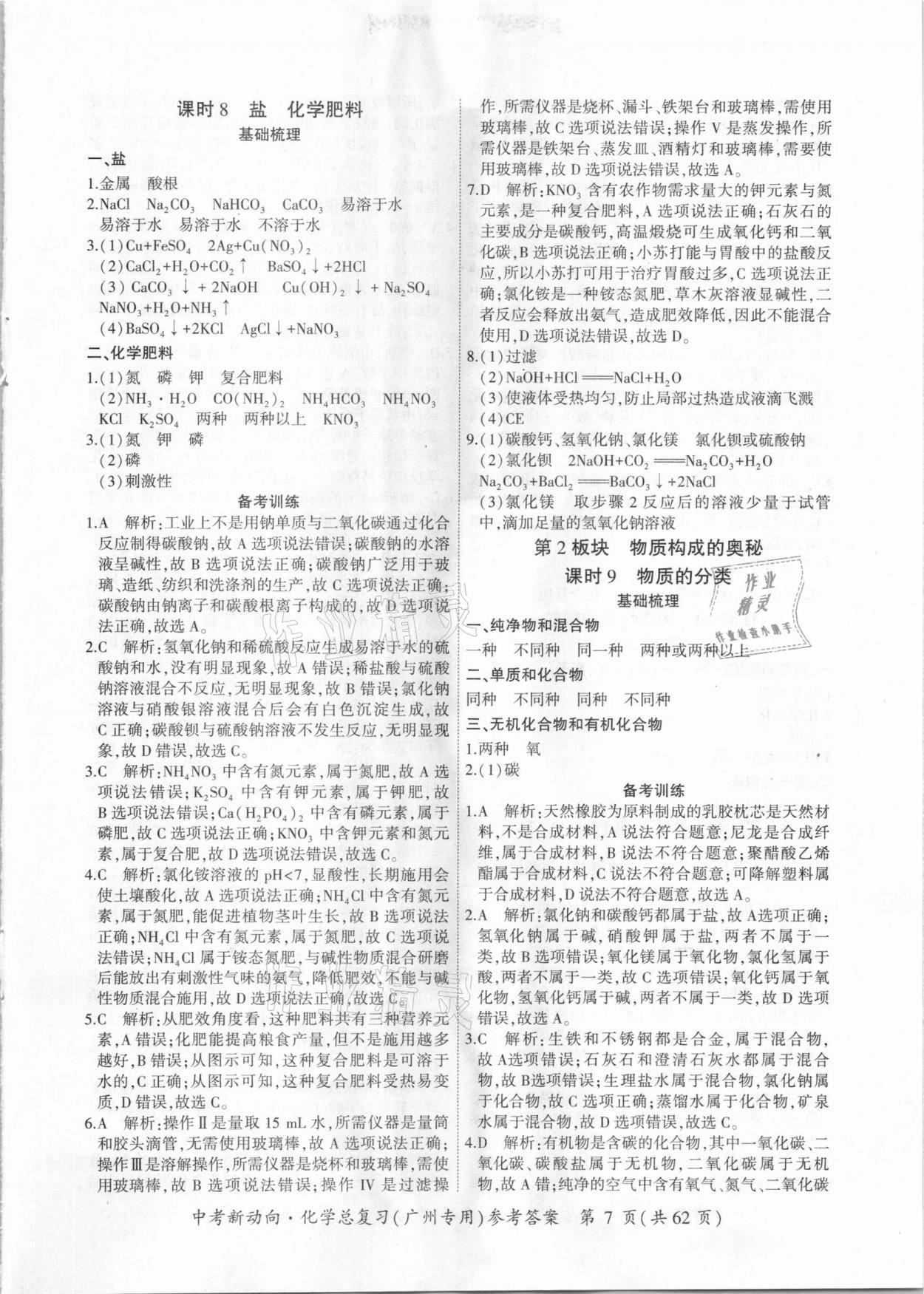 2021年中考新动向化学总复习广州专用 参考答案第7页