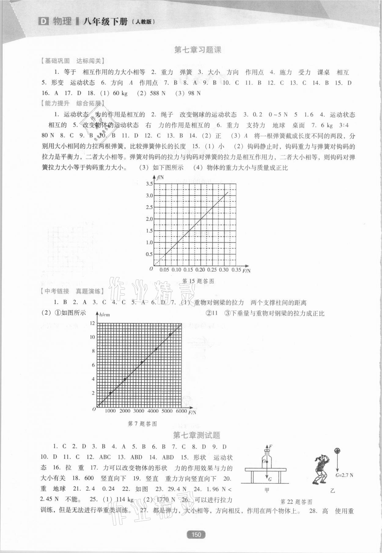 2021年新课程能力培养八年级物理下册人教版D版 第2页