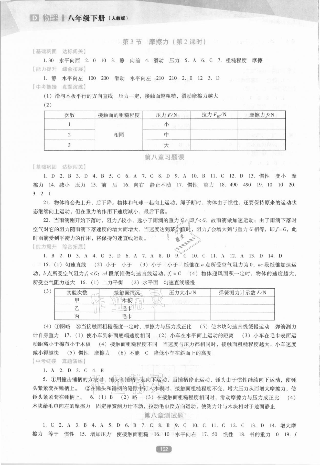 2021年新课程能力培养八年级物理下册人教版D版 第4页