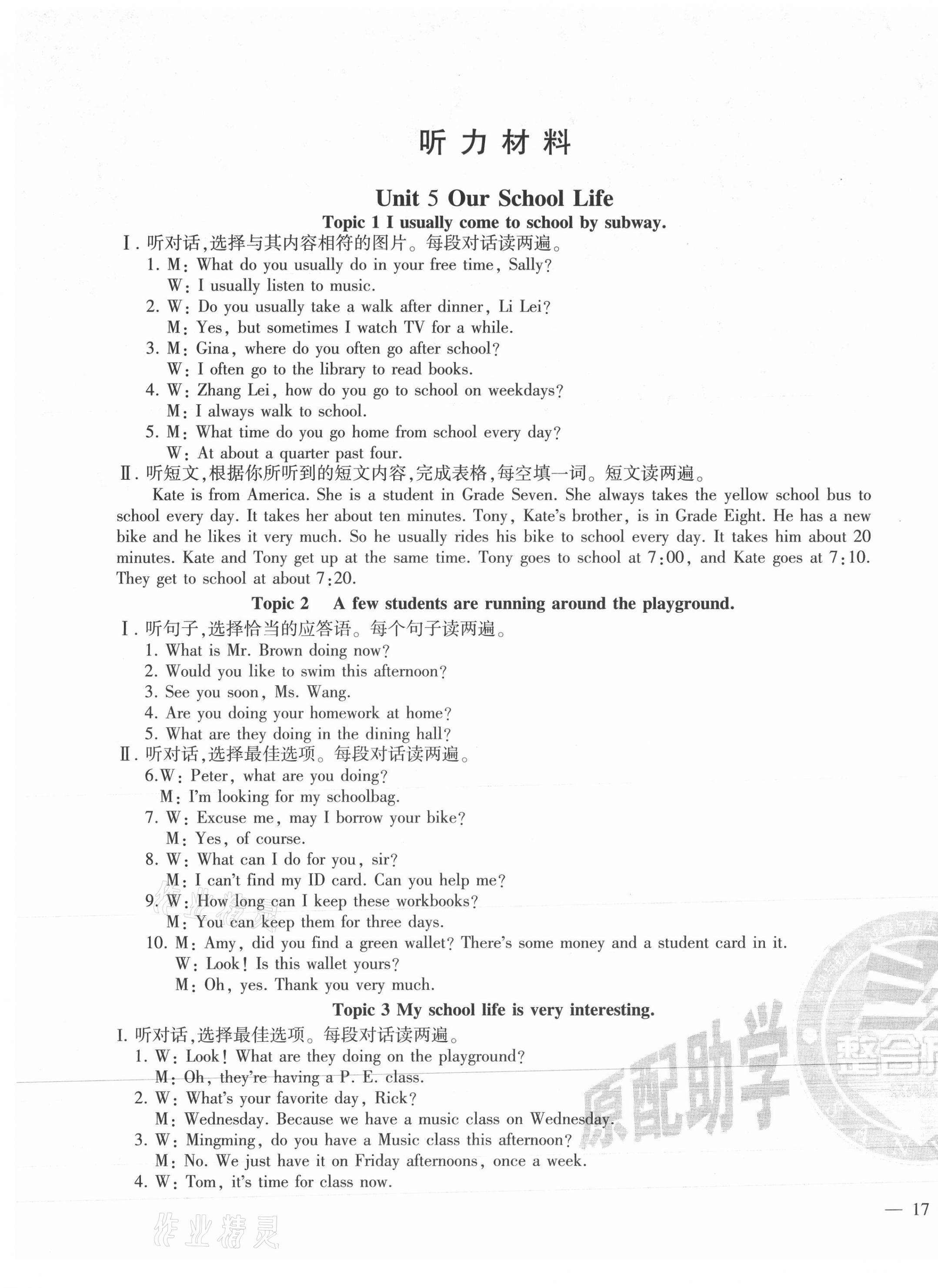 2021年仁愛英語同步學(xué)案七年級(jí)下冊(cè)仁愛版 第1頁