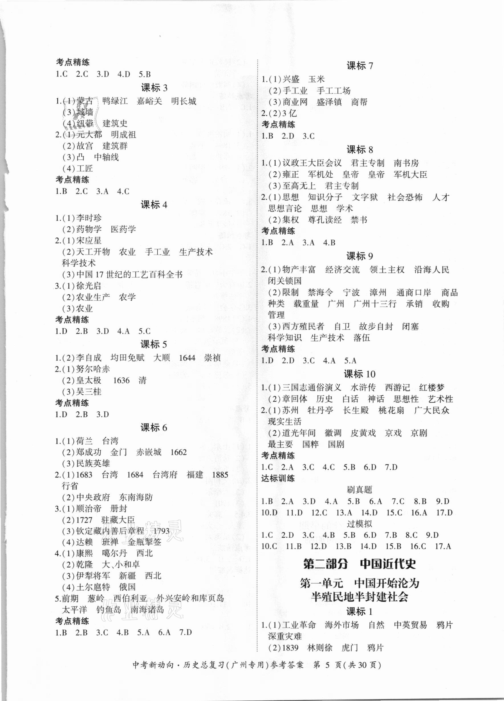 2021年中考新動向歷史總復習廣州專用 參考答案第5頁