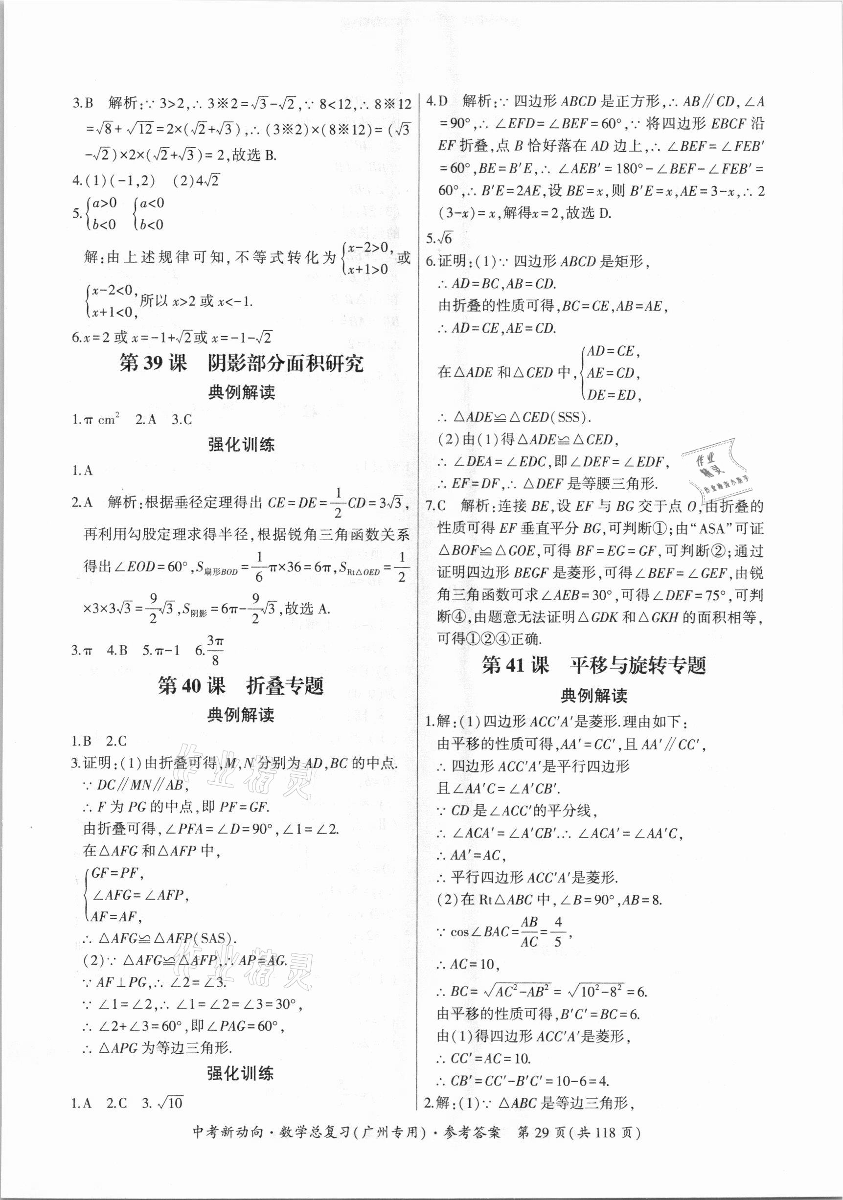 2021年中考新動向數(shù)學(xué)總復(fù)習(xí)廣州專用 參考答案第29頁