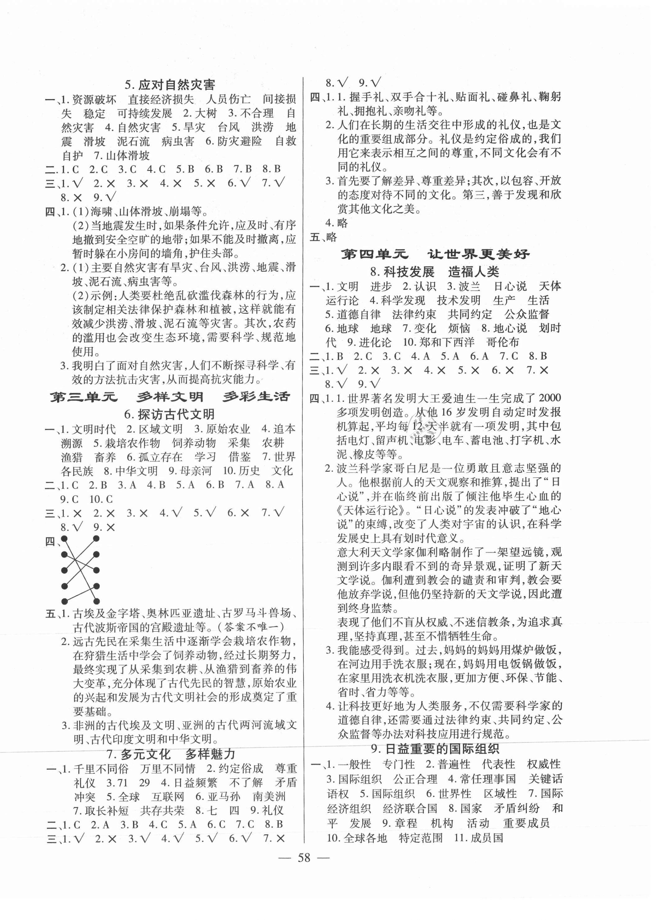 2021年快樂練習(xí)六年級(jí)道德與法治下冊(cè)部編版云南美術(shù)出版社 第2頁(yè)