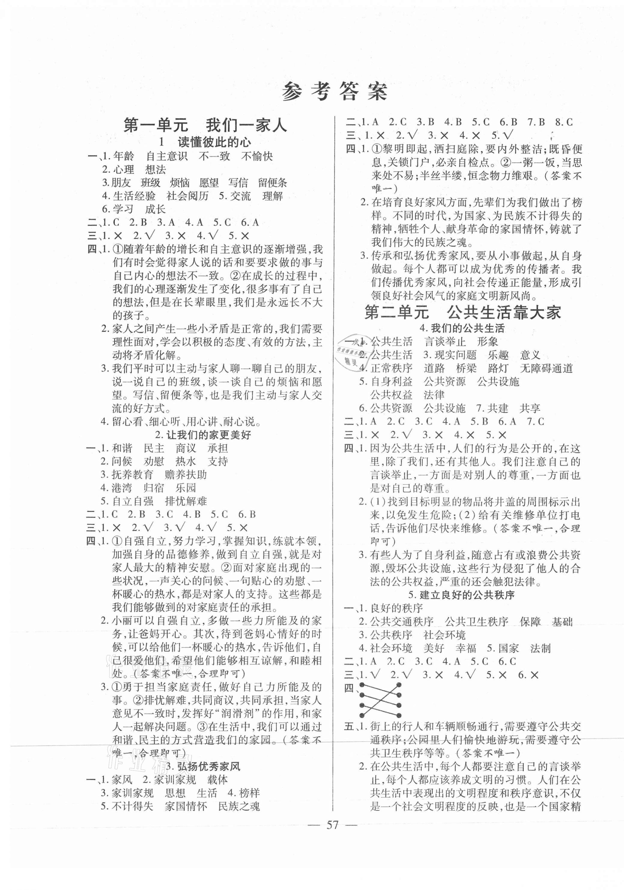 2021年快樂練習(xí)五年級道德與法治下冊部編版云南美術(shù)出版社 第1頁