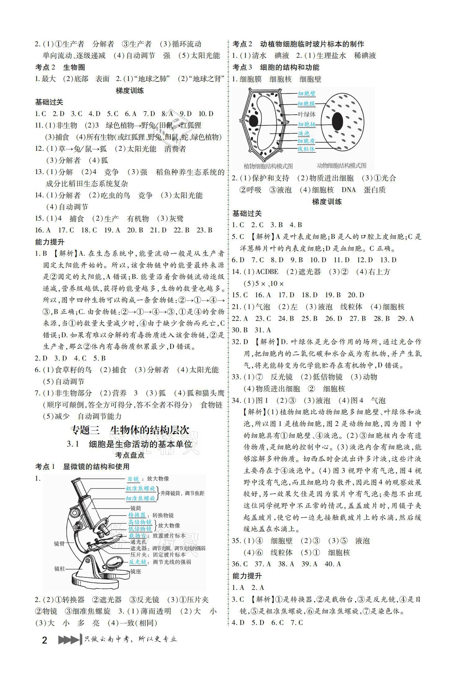 2021年721新中考新方向生物學云南專版 參考答案第2頁