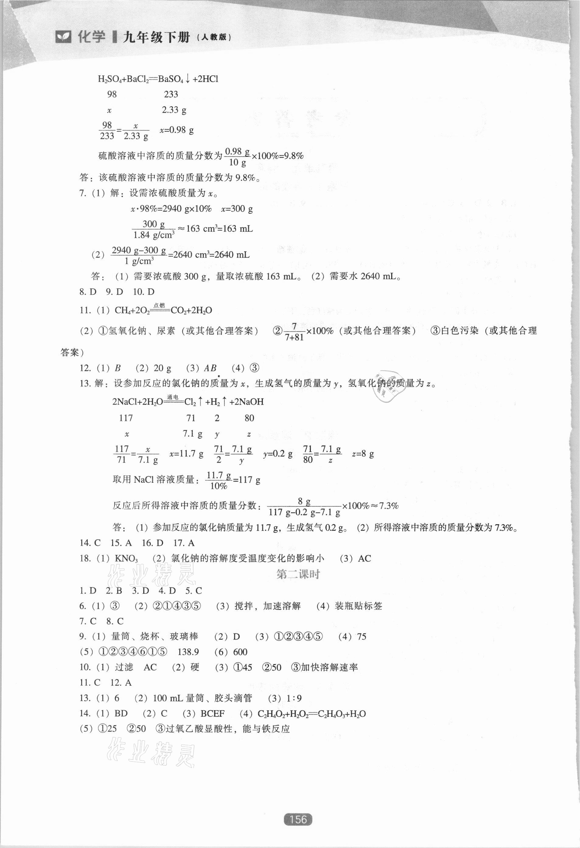 2021年新课程能力培养九年级化学下册人教版 第2页