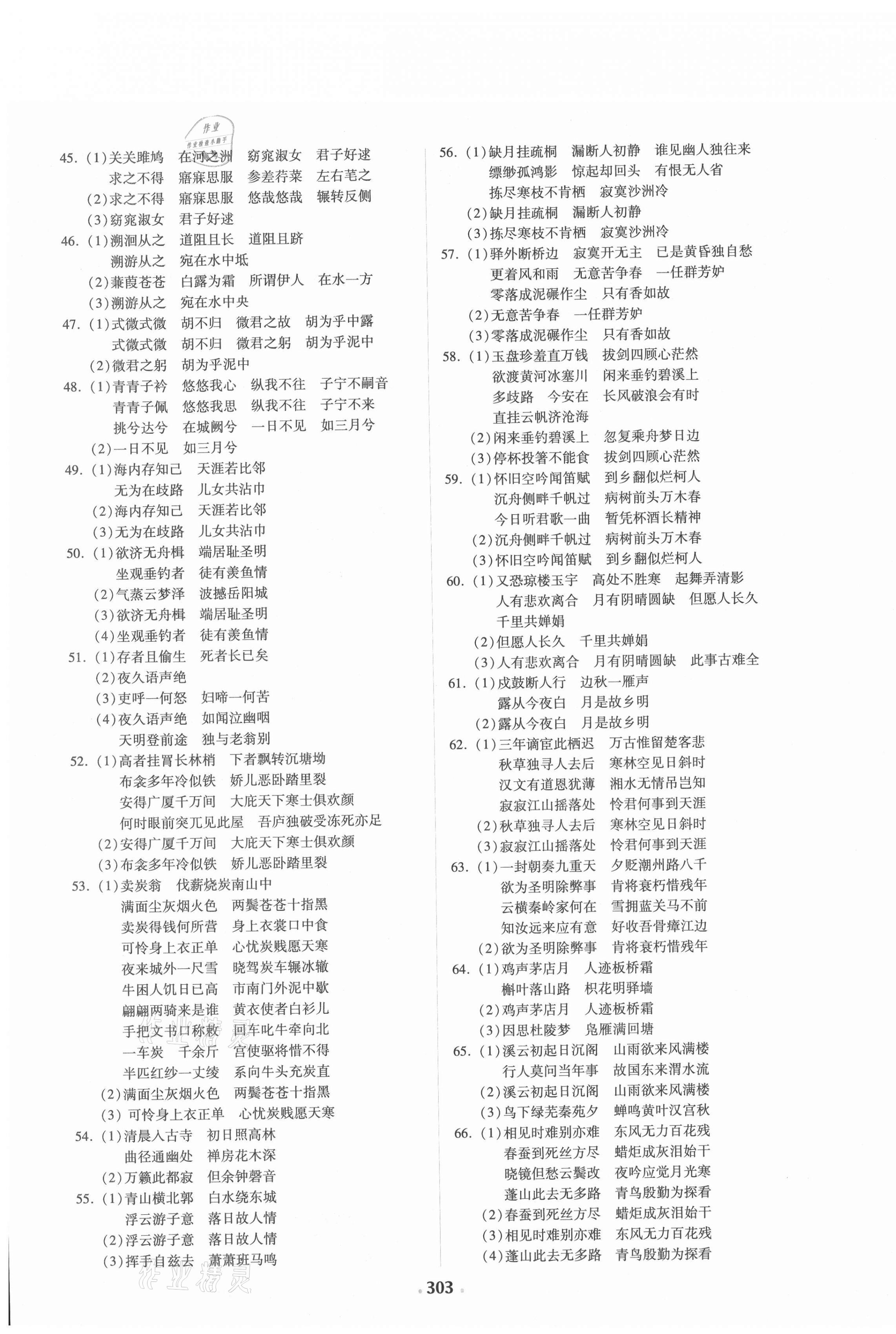 2021年中考總復習語文廣東人民出版社 第3頁