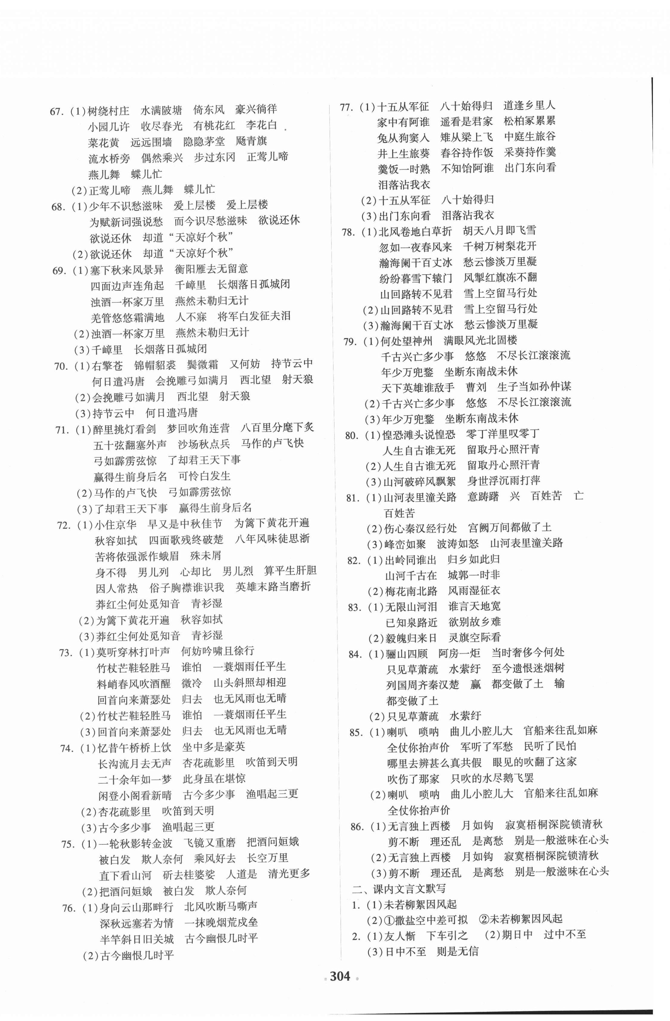 2021年中考總復習語文廣東人民出版社 第4頁
