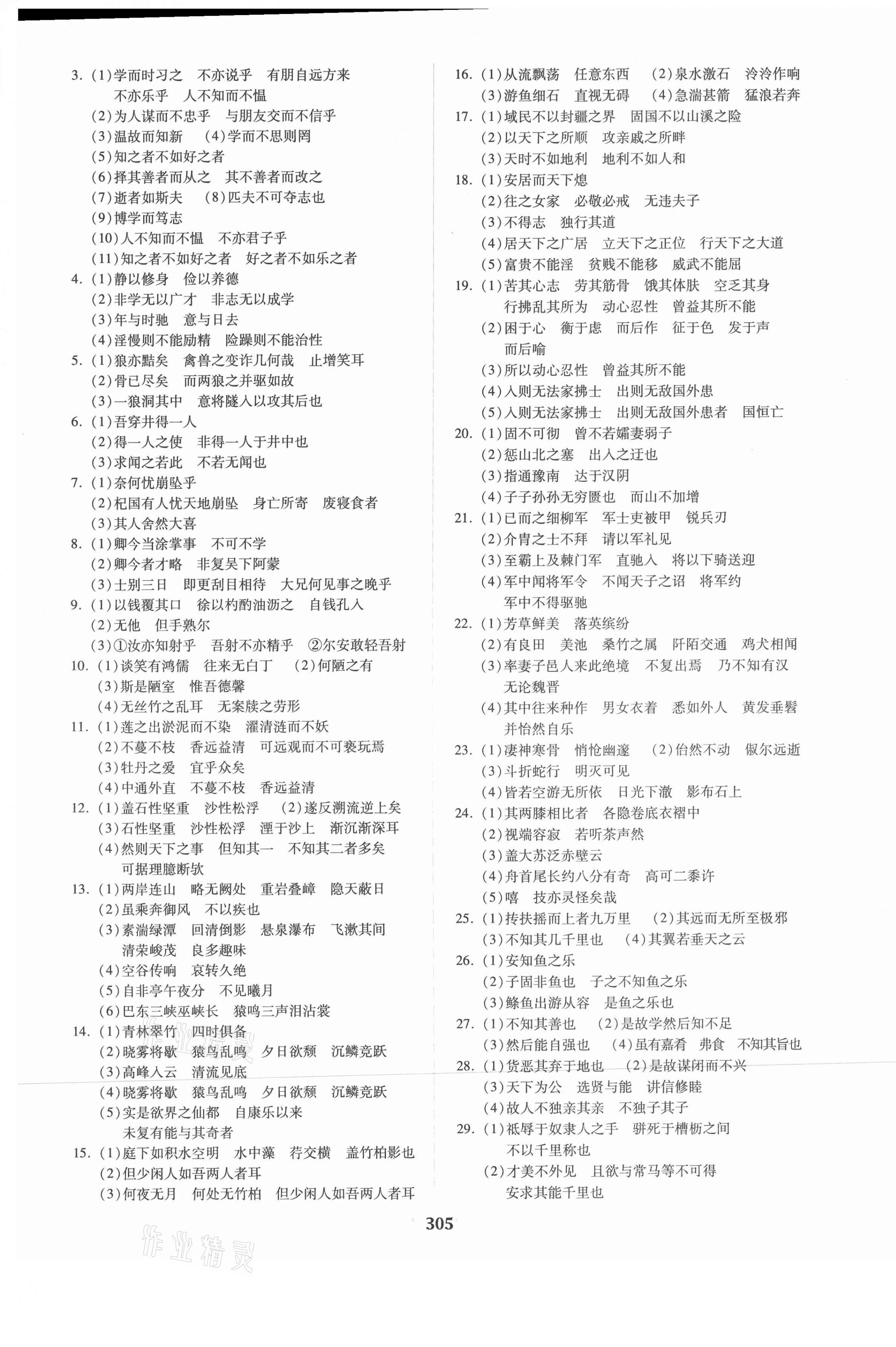 2021年中考總復習語文廣東人民出版社 第5頁