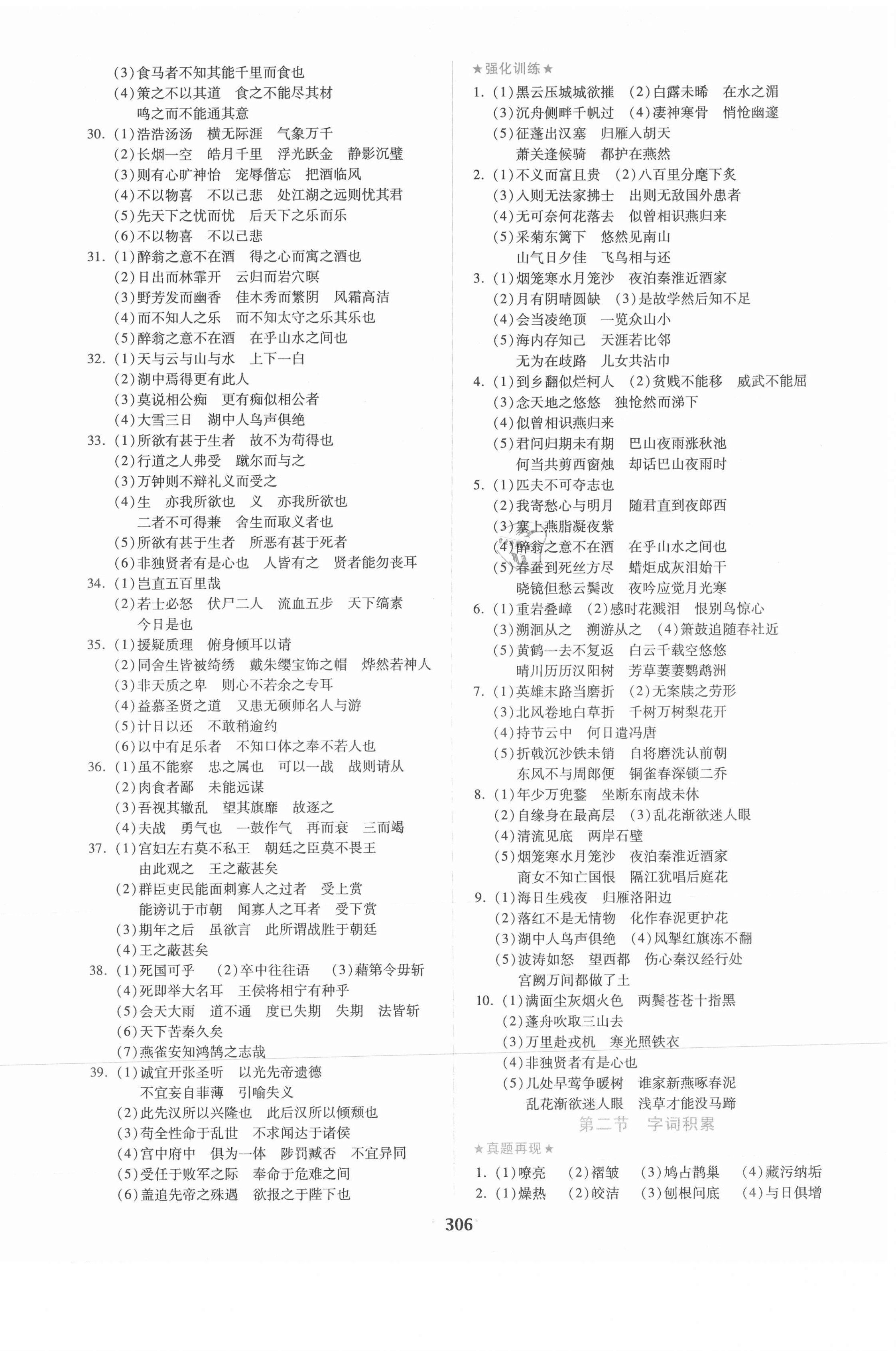 2021年中考總復習語文廣東人民出版社 第6頁