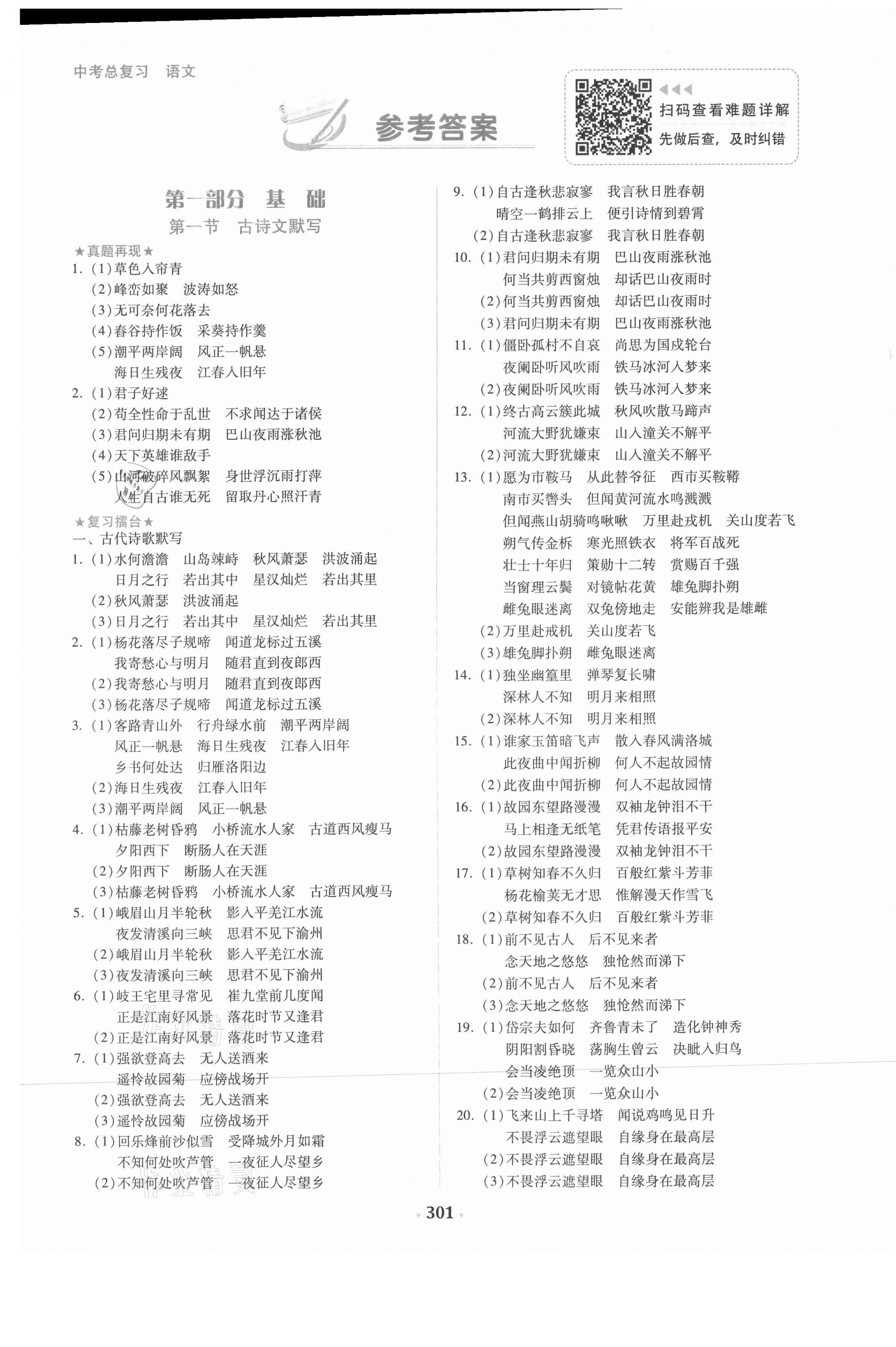 2021年中考總復習語文廣東人民出版社 第1頁