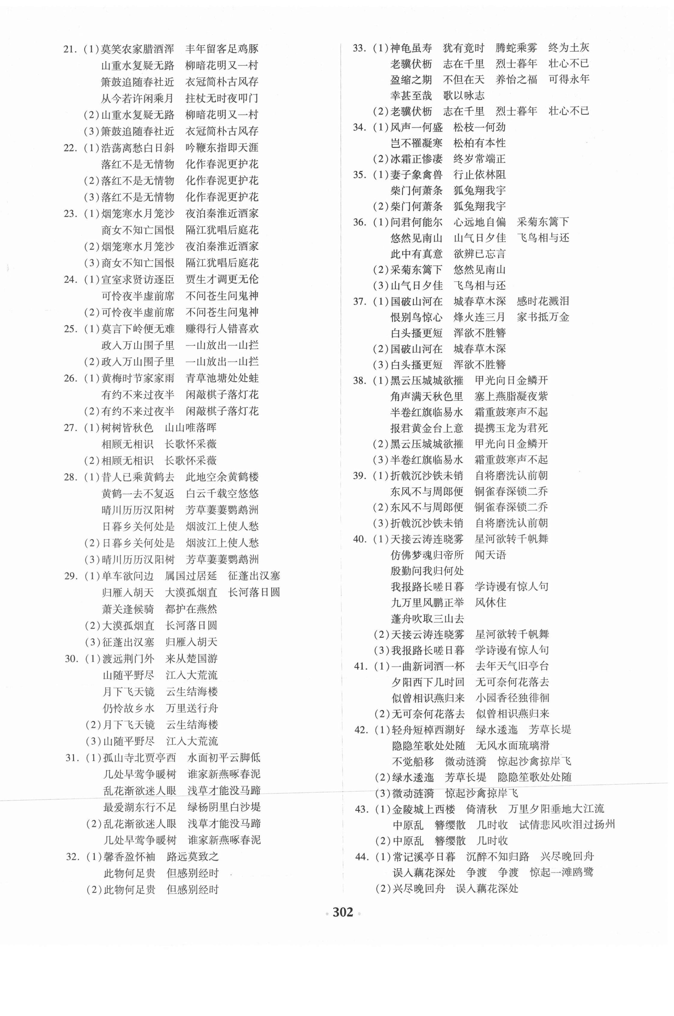 2021年中考總復習語文廣東人民出版社 第2頁