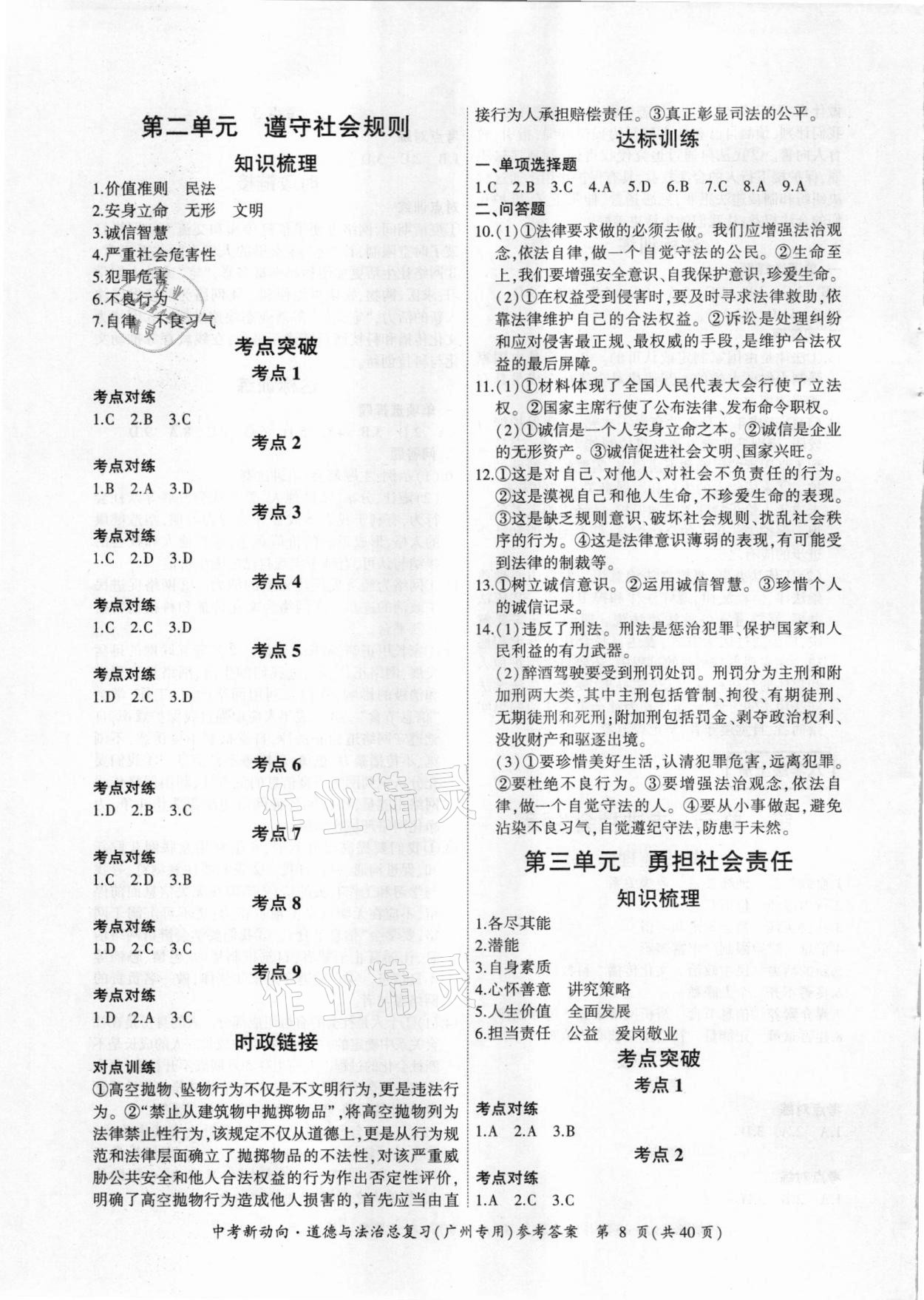 2021年中考新动向道德与法治总复习广州专用 第8页