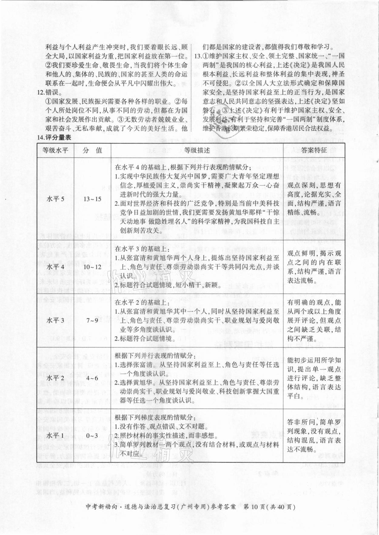 2021年中考新动向道德与法治总复习广州专用 第10页