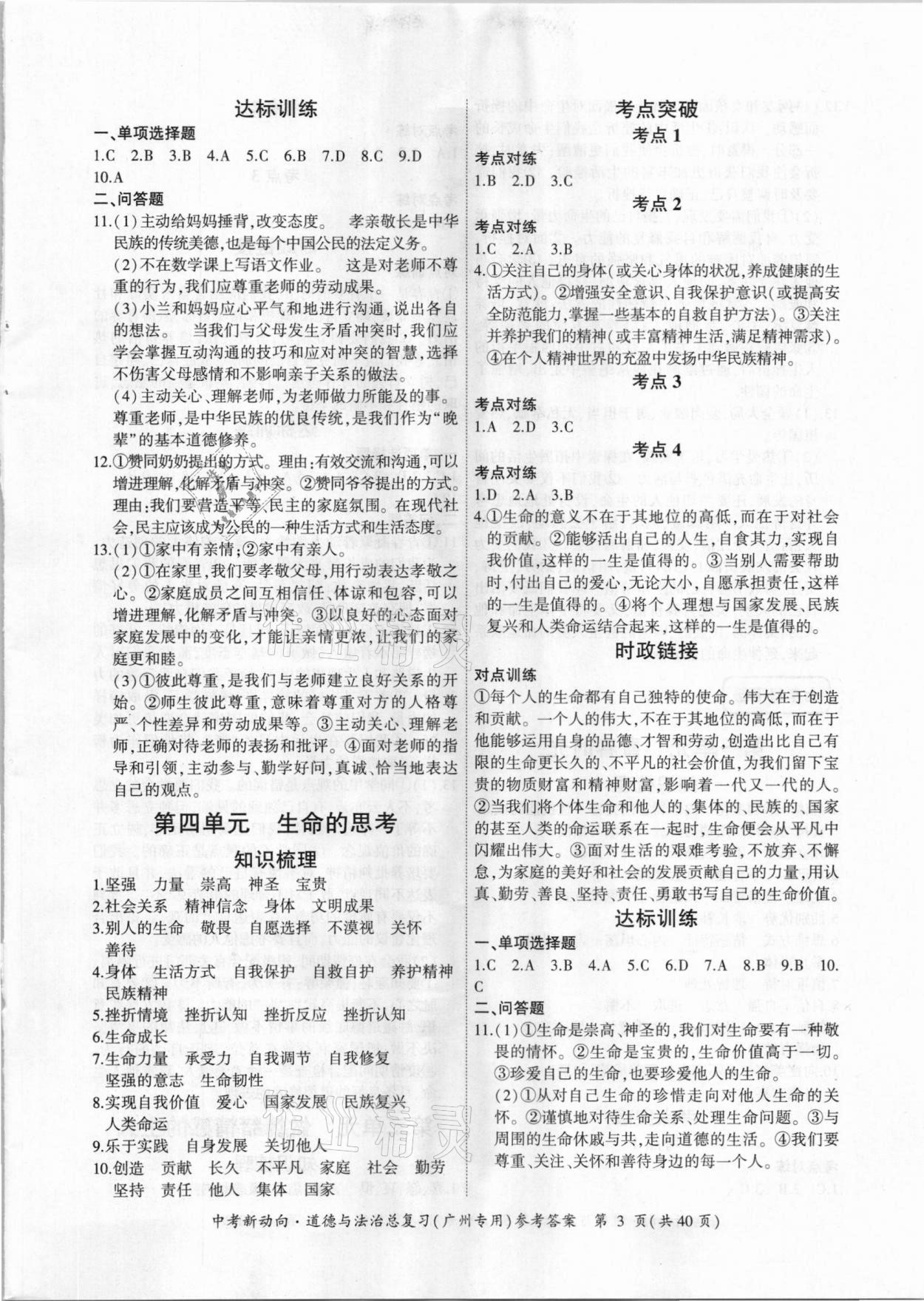 2021年中考新动向道德与法治总复习广州专用 第3页