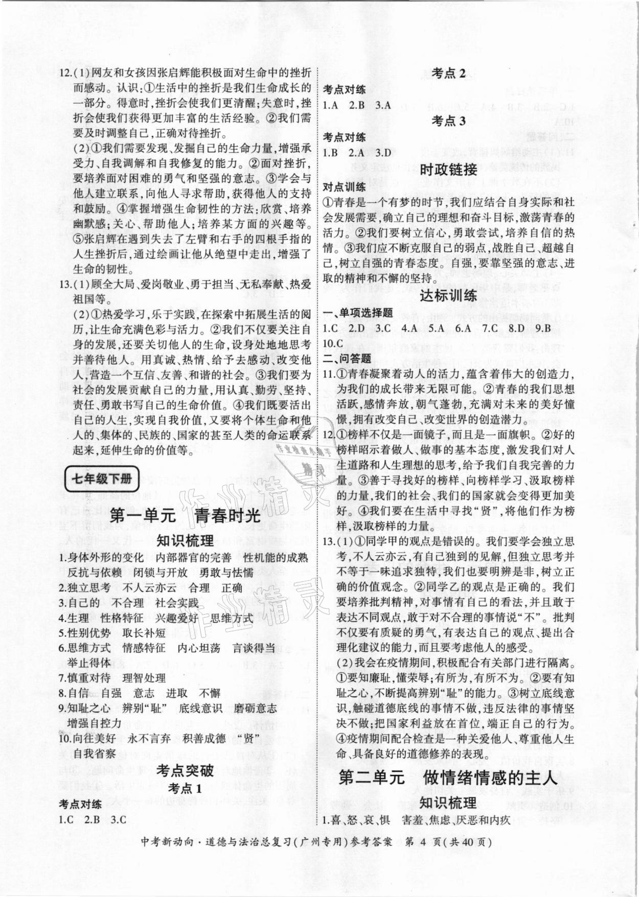 2021年中考新动向道德与法治总复习广州专用 第4页