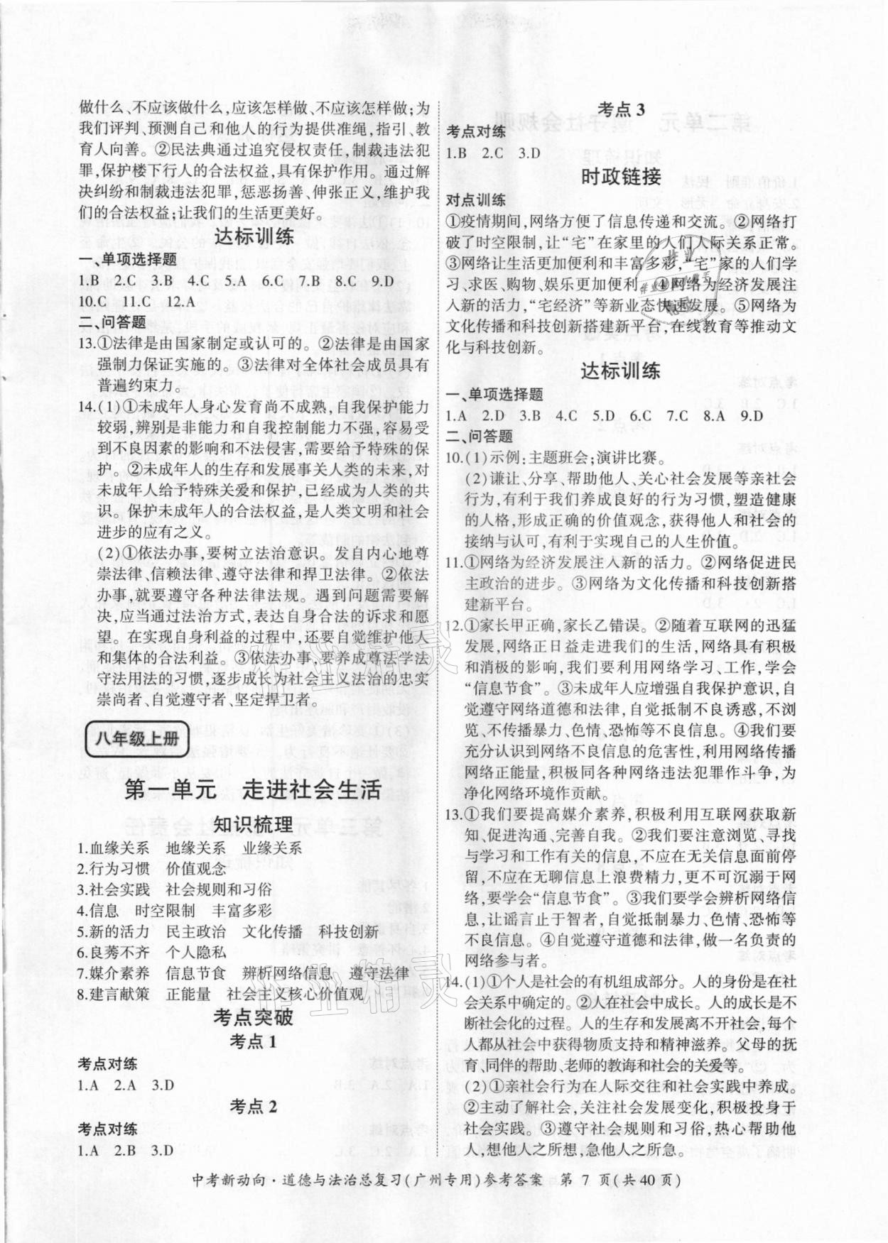 2021年中考新动向道德与法治总复习广州专用 第7页