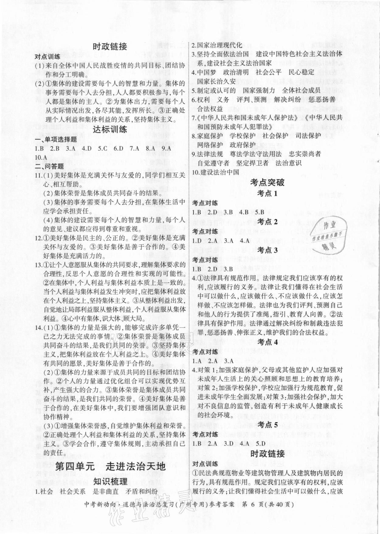 2021年中考新动向道德与法治总复习广州专用 第6页