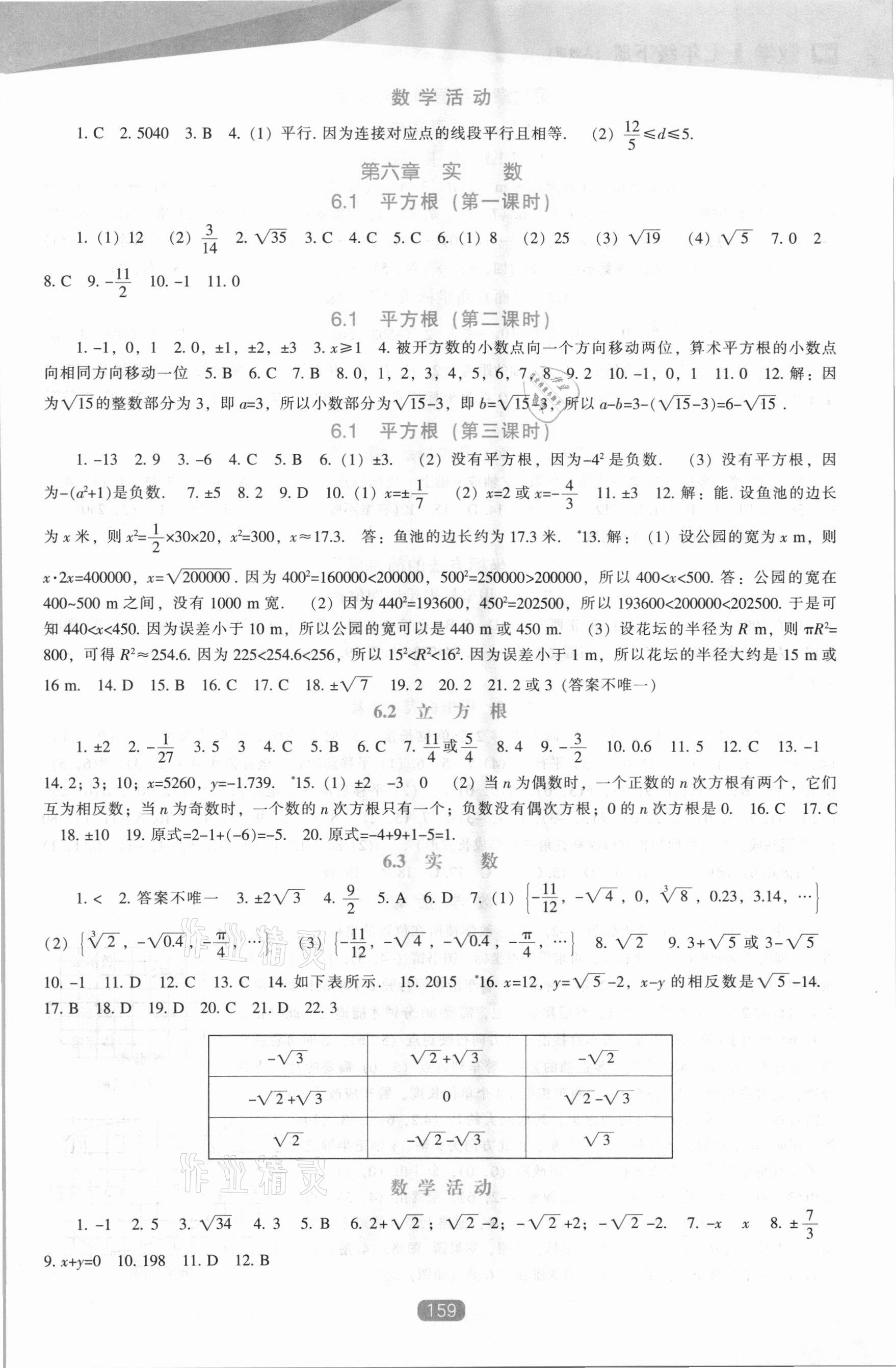 2021年新课程能力培养七年级数学下册人教版 第3页