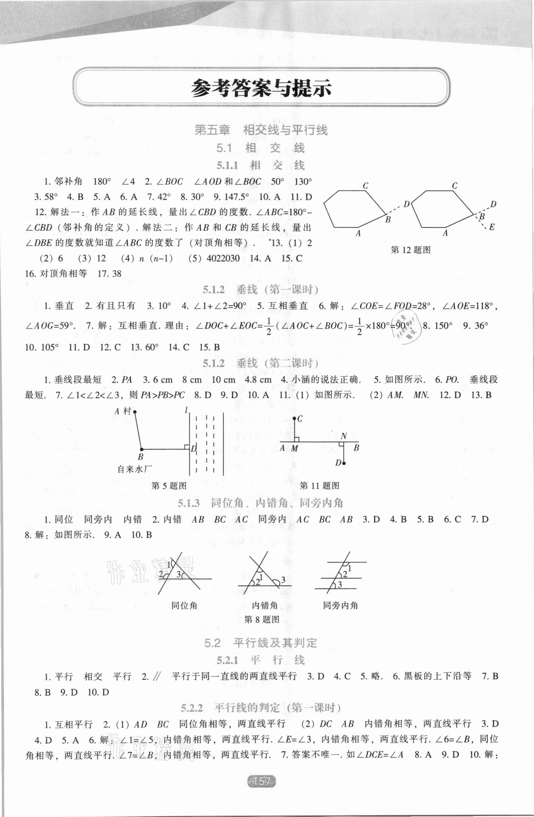 2021年新课程能力培养七年级数学下册人教版 第1页