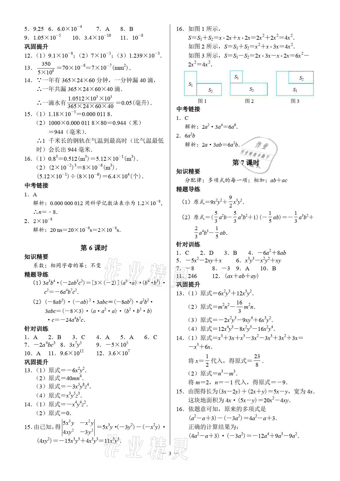 2021年優(yōu)藍(lán)數(shù)學(xué)A典演練七年級(jí)下冊(cè)北師大版 參考答案第3頁(yè)