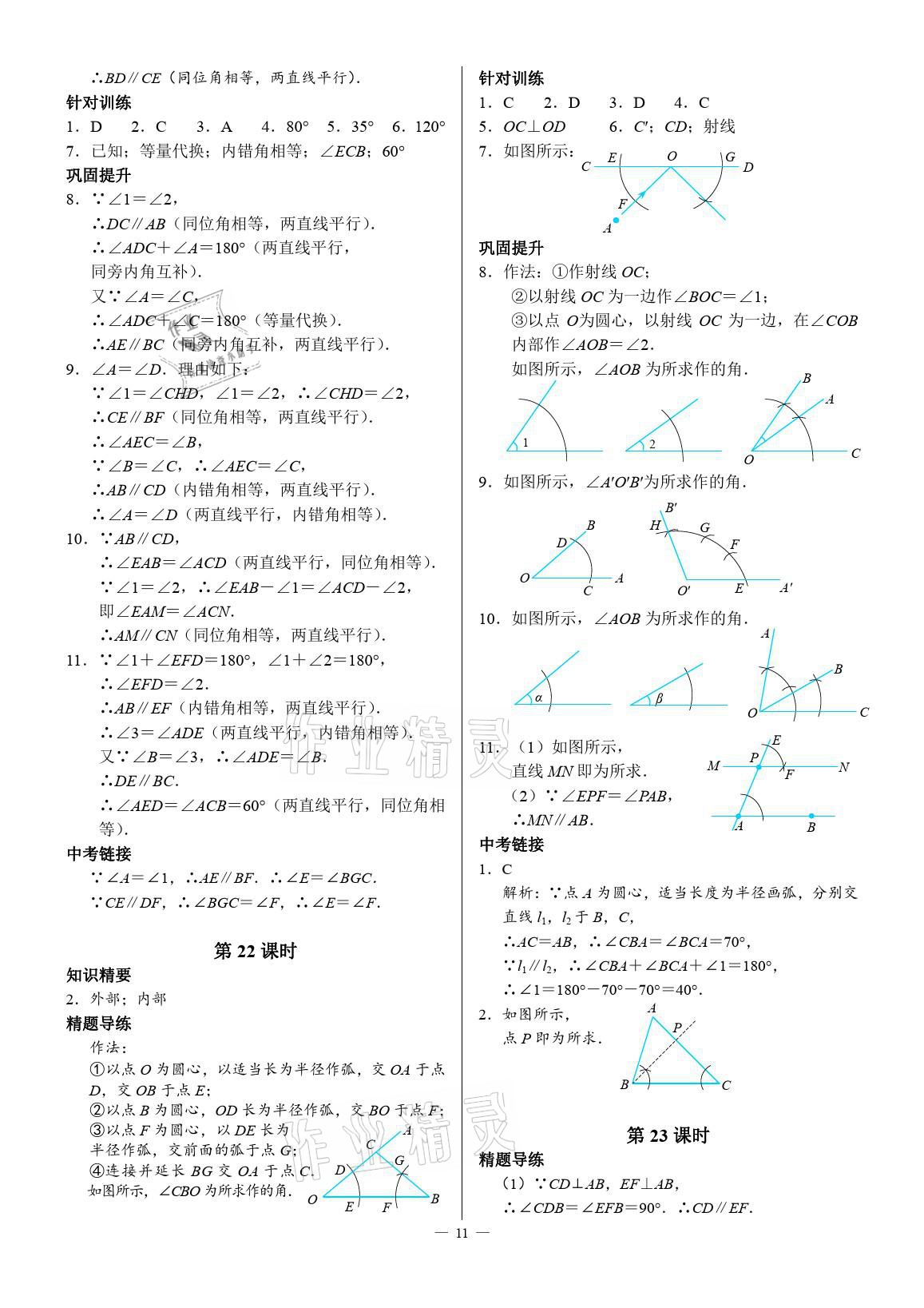 2021年優(yōu)藍數(shù)學A典演練七年級下冊北師大版 參考答案第11頁