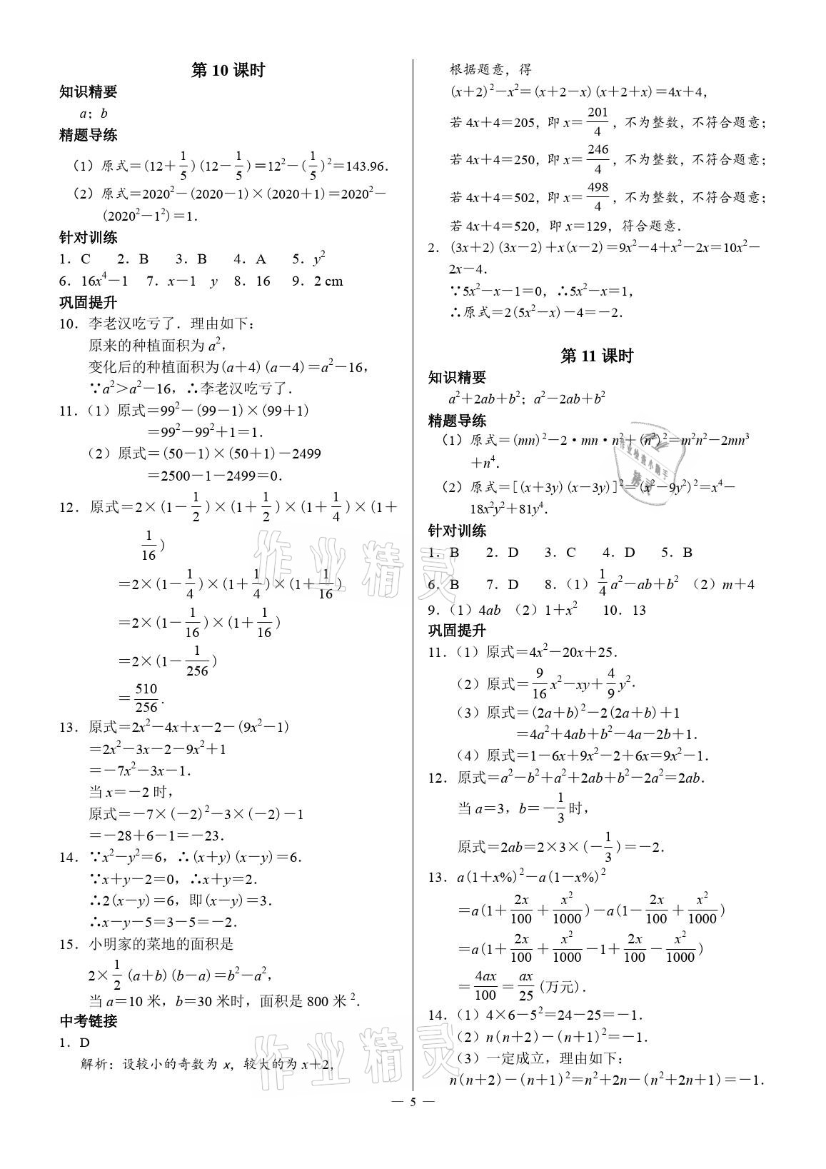 2021年優(yōu)藍(lán)數(shù)學(xué)A典演練七年級(jí)下冊(cè)北師大版 參考答案第5頁