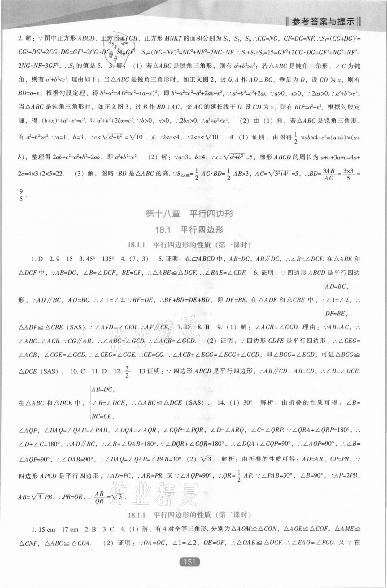 2021年新课程能力培养八年级数学下册人教版 第5页