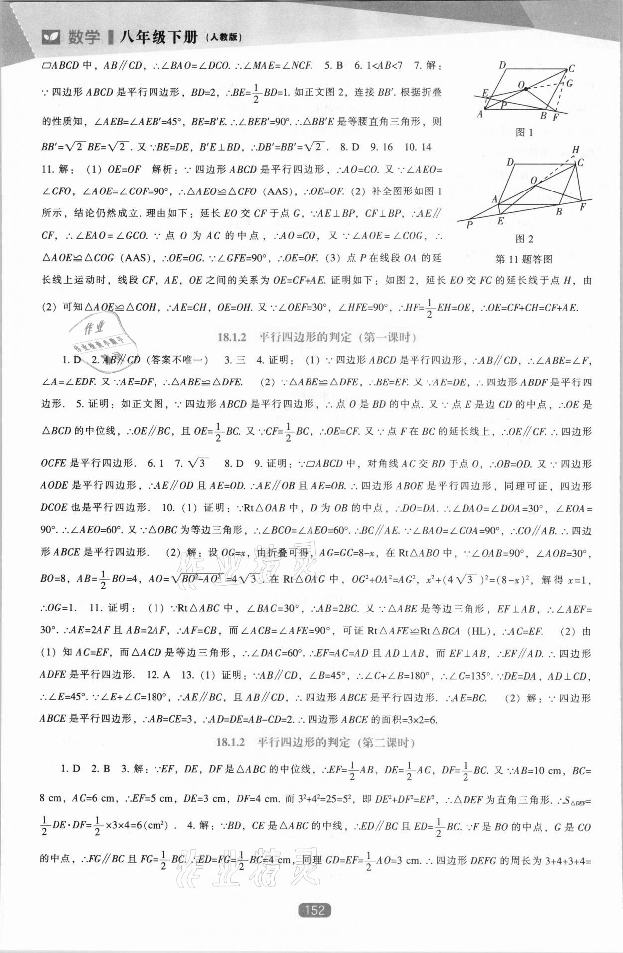 2021年新課程能力培養(yǎng)八年級數(shù)學下冊人教版 第6頁