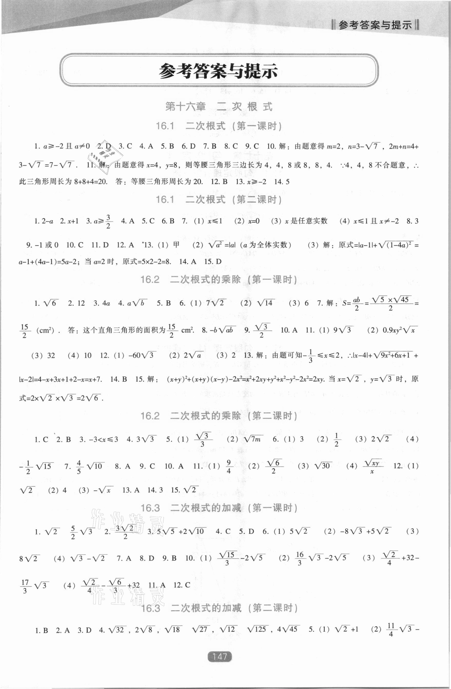 2021年新课程能力培养八年级数学下册人教版 第1页