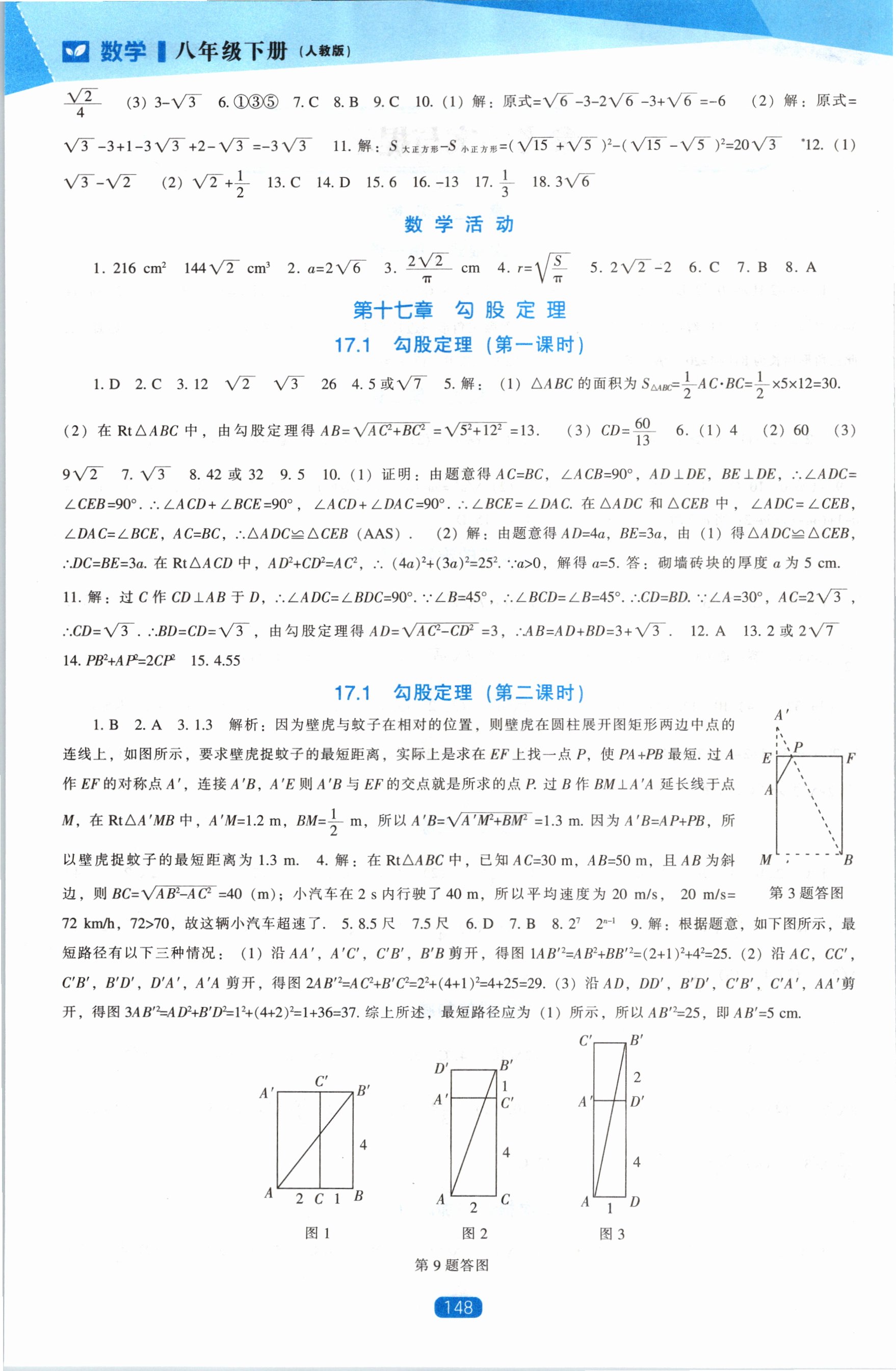 2021年新課程能力培養(yǎng)八年級數(shù)學(xué)下冊人教版 第2頁