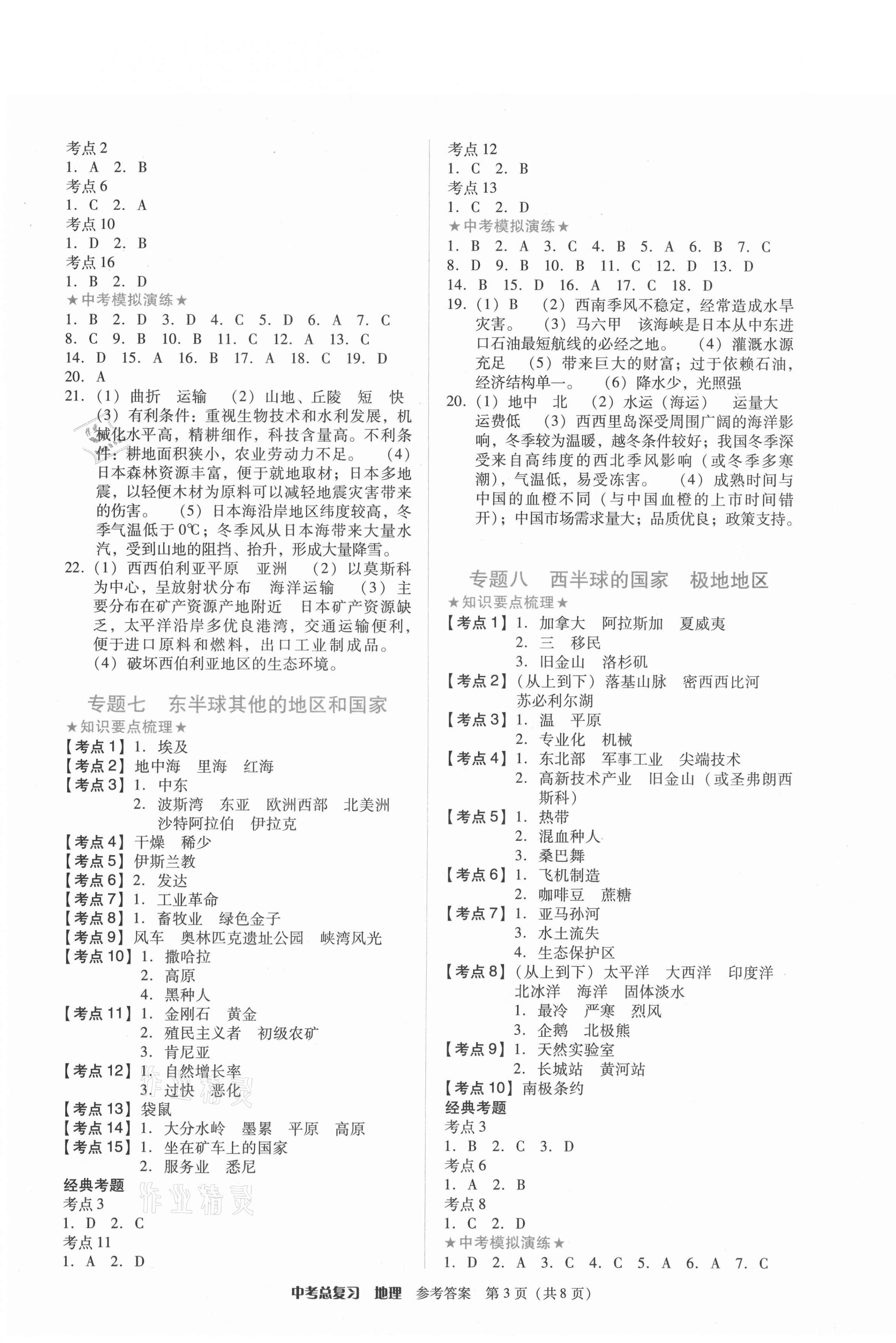 2021年中考總復(fù)習(xí)地理廣東人民出版社 第3頁