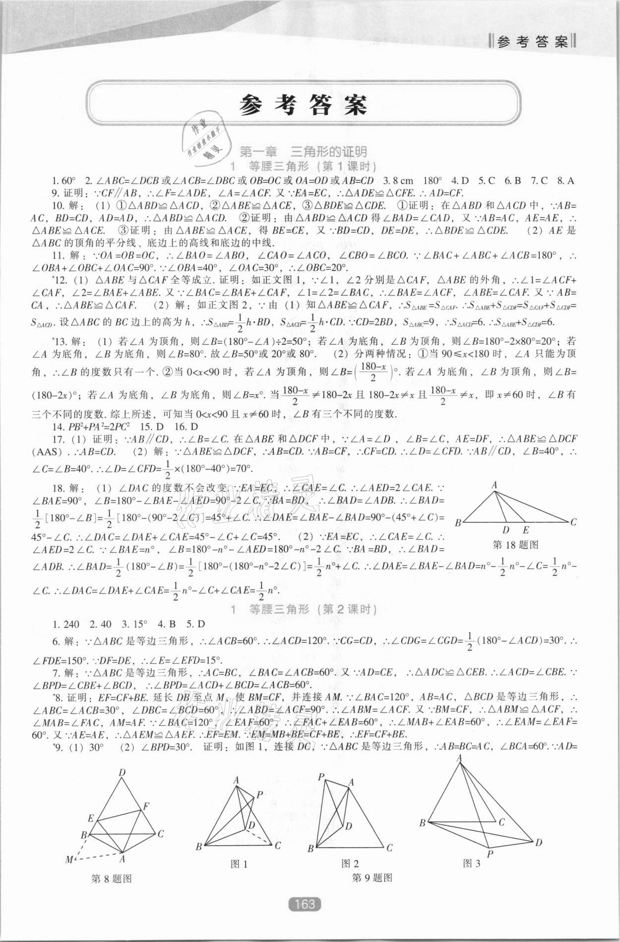 2021年新课程能力培养八年级数学下册北师大版 第1页